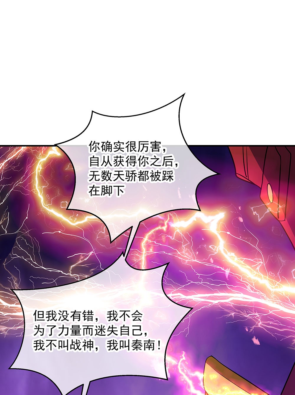 绝世战魂第214话 舍命相救