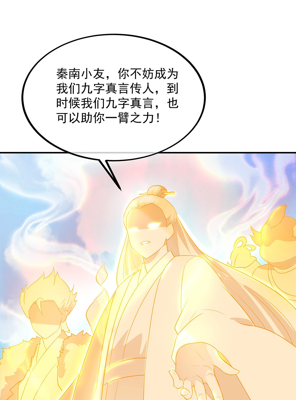 绝世战魂第216话 据当传人