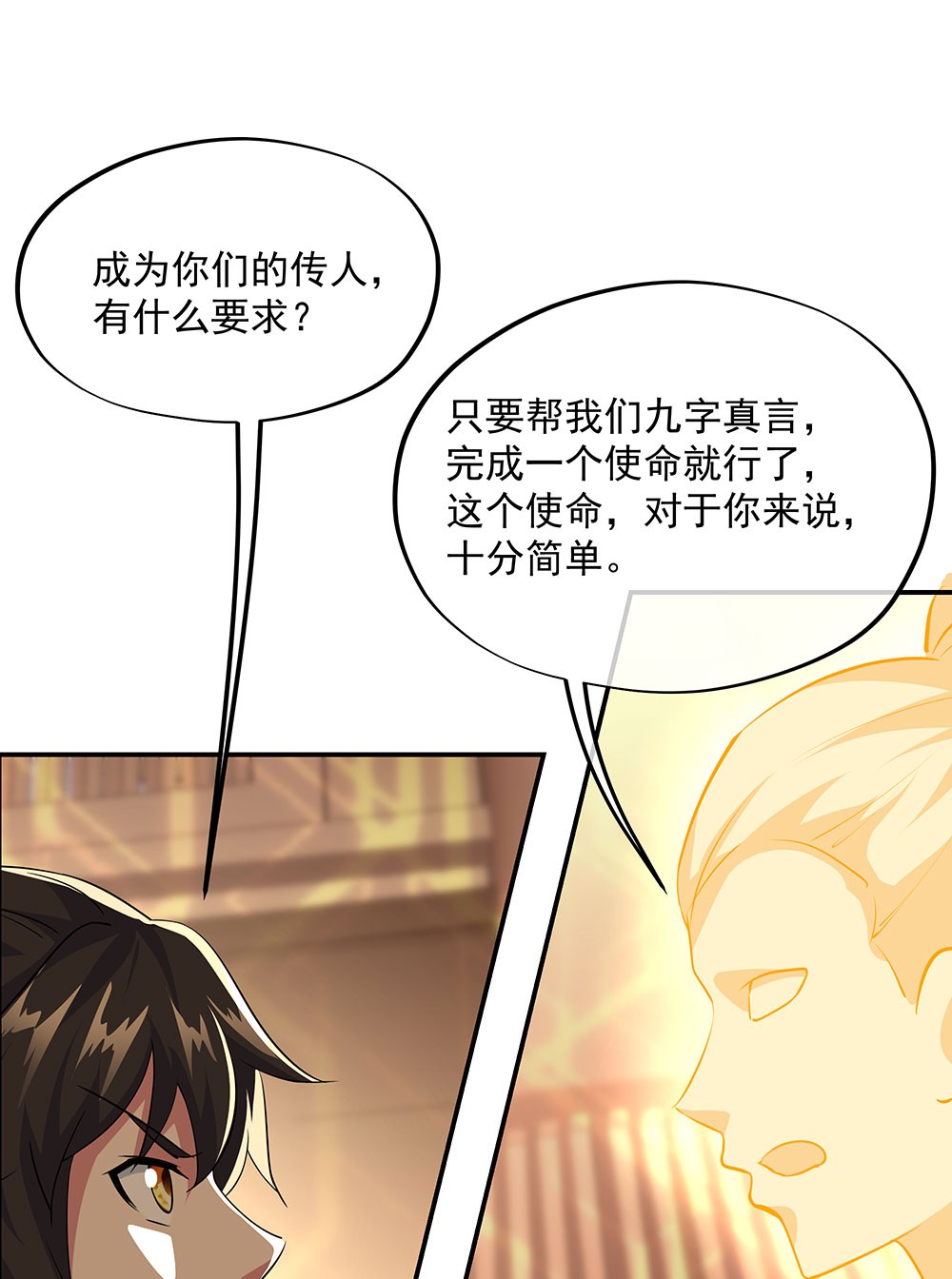 绝世战魂第216话 据当传人