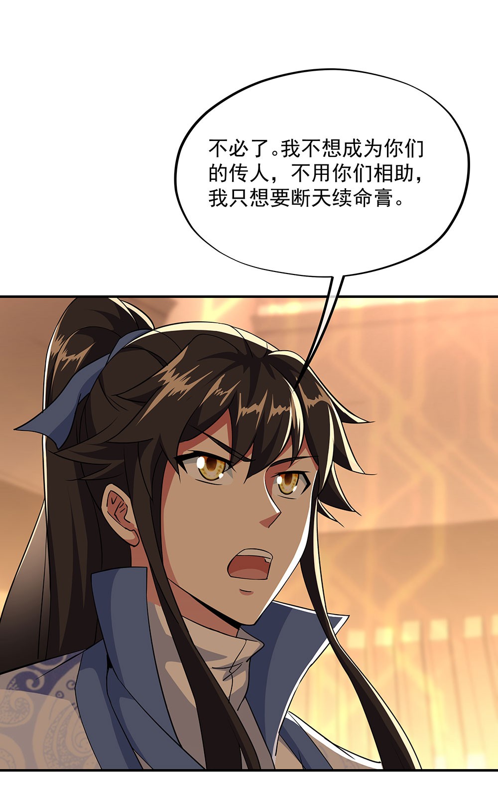 绝世战魂第216话 据当传人