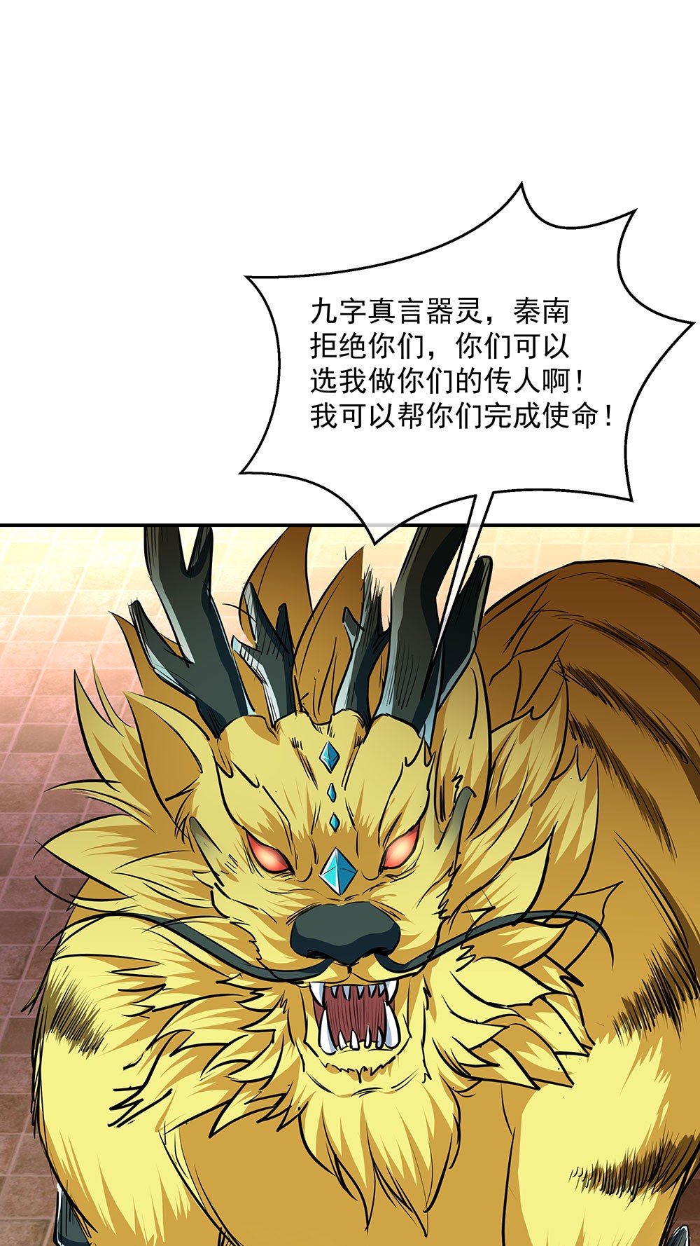 绝世战魂第216话 据当传人