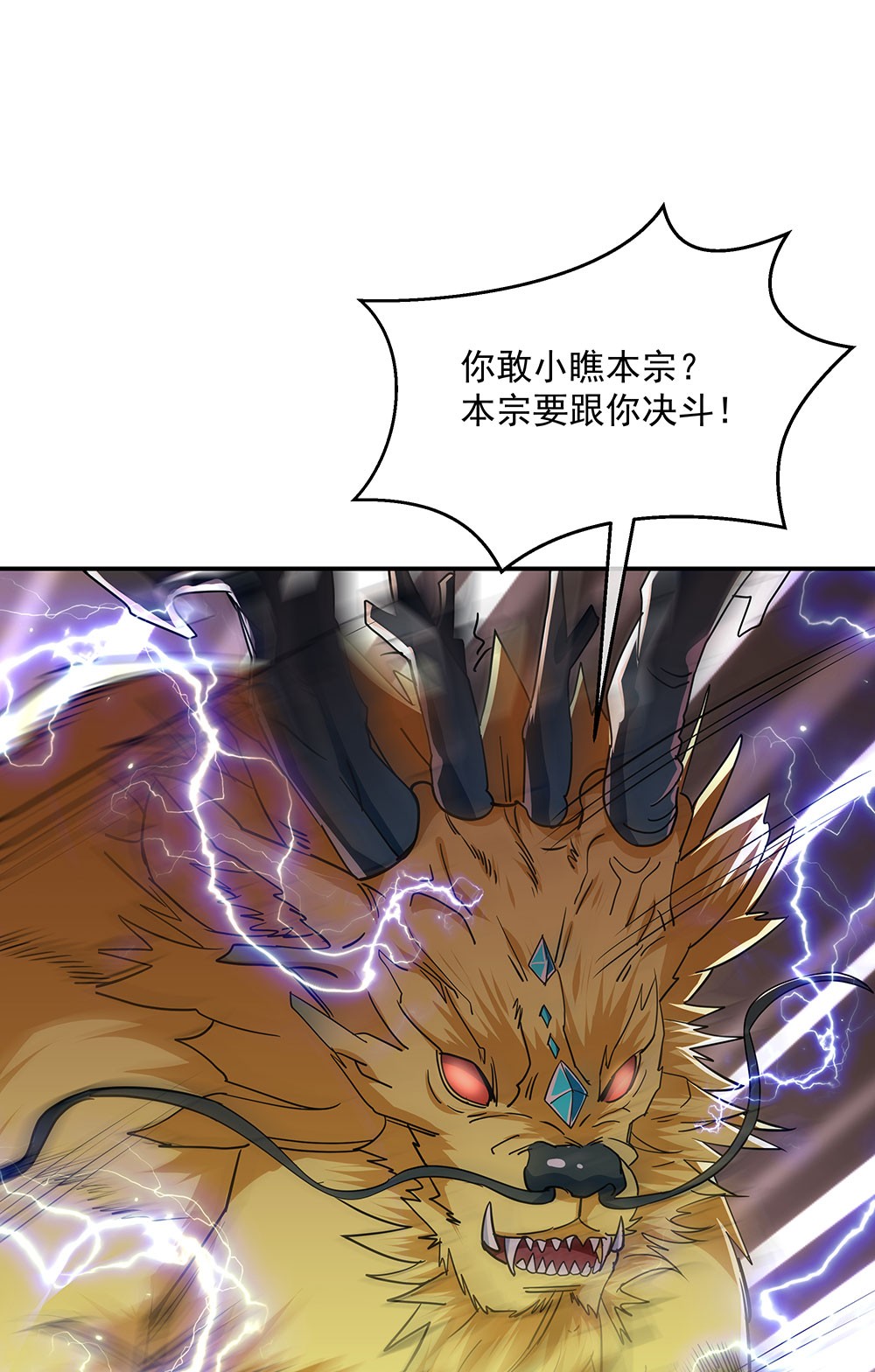 绝世战魂第216话 据当传人
