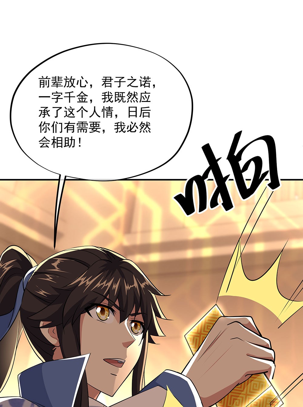 绝世战魂第216话 据当传人