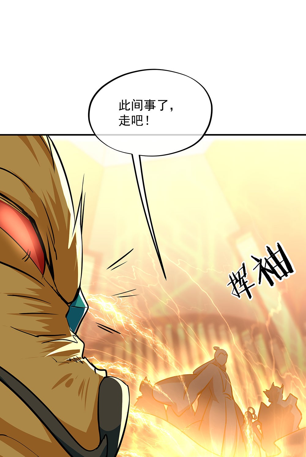 绝世战魂第216话 据当传人