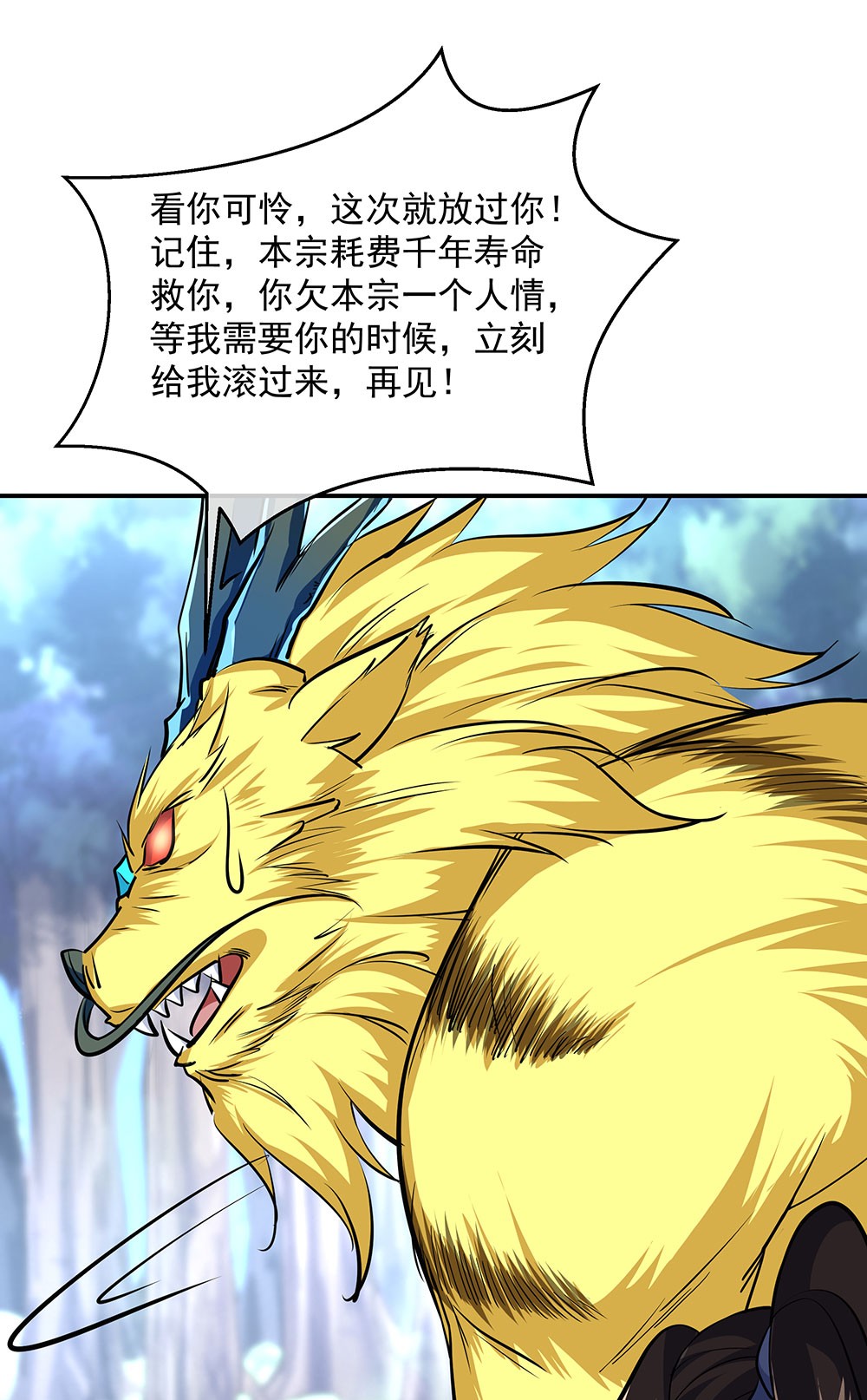 绝世战魂第216话 据当传人