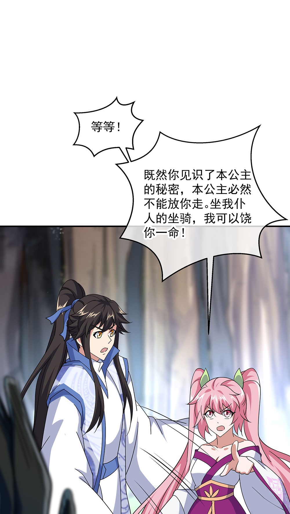 绝世战魂第216话 据当传人