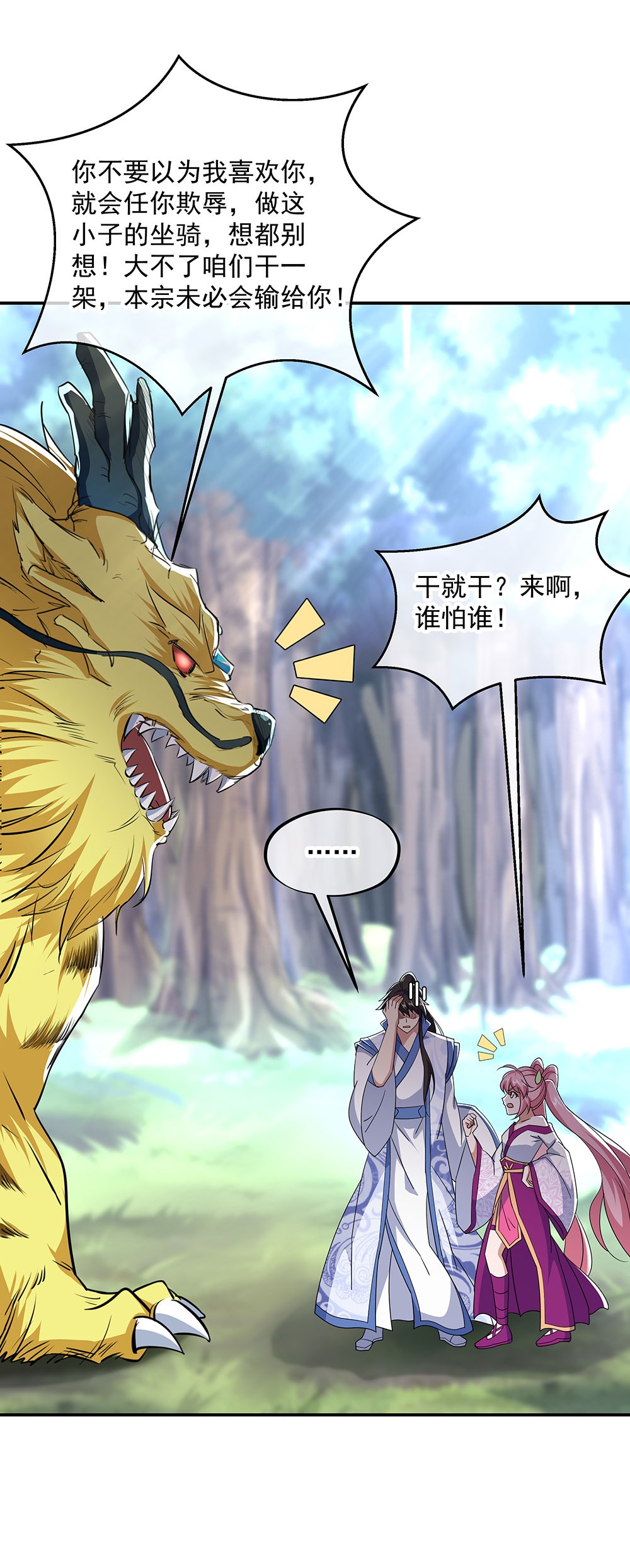 绝世战魂第216话 据当传人
