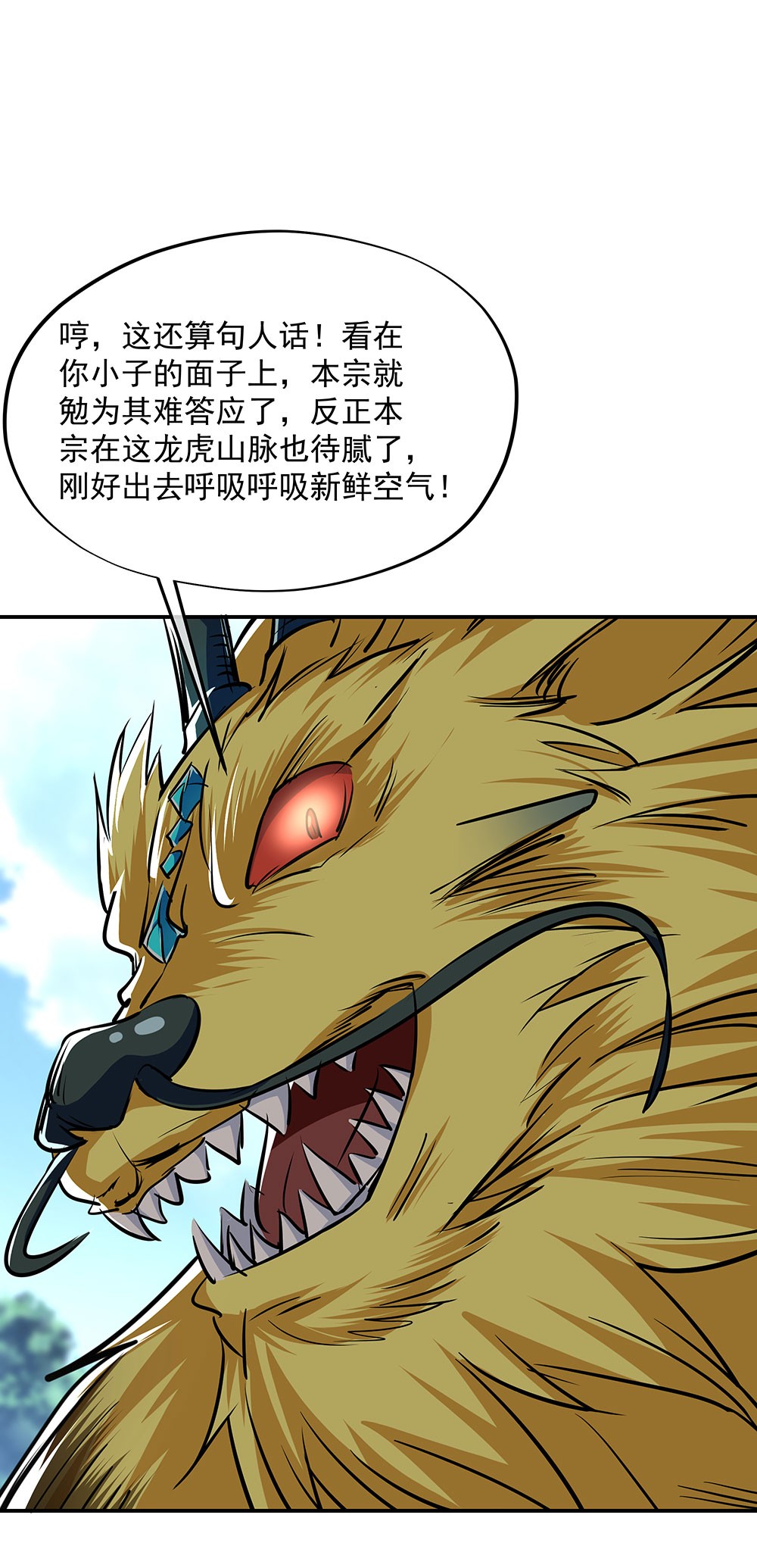 绝世战魂第216话 据当传人