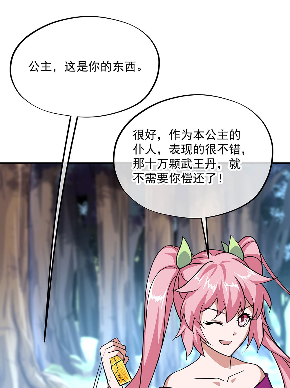 绝世战魂第216话 据当传人