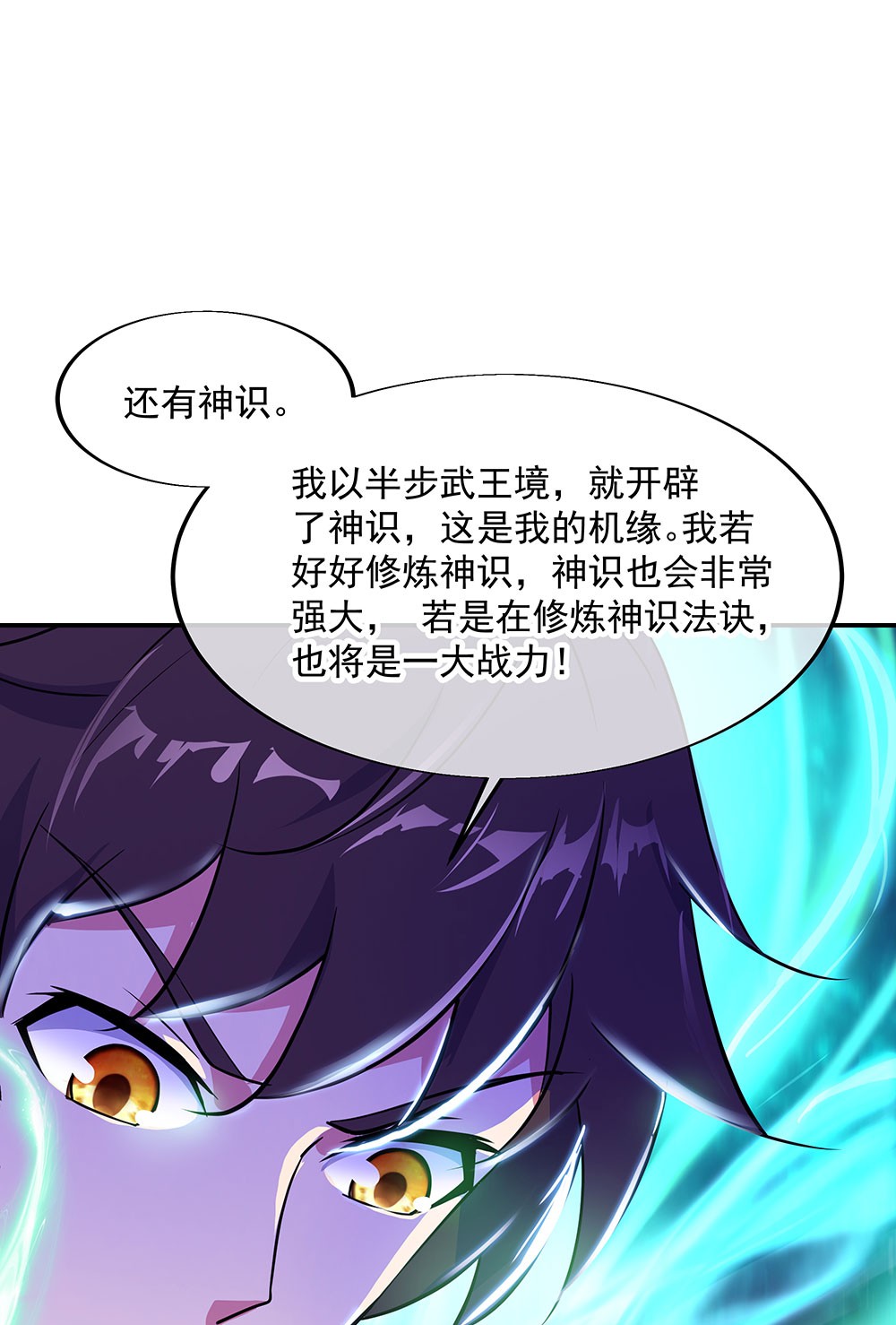 绝世战魂第217话 半步武王