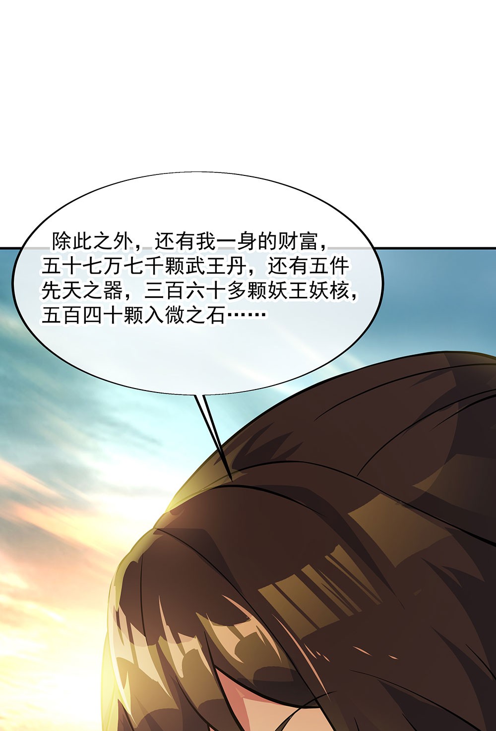 绝世战魂第217话 半步武王