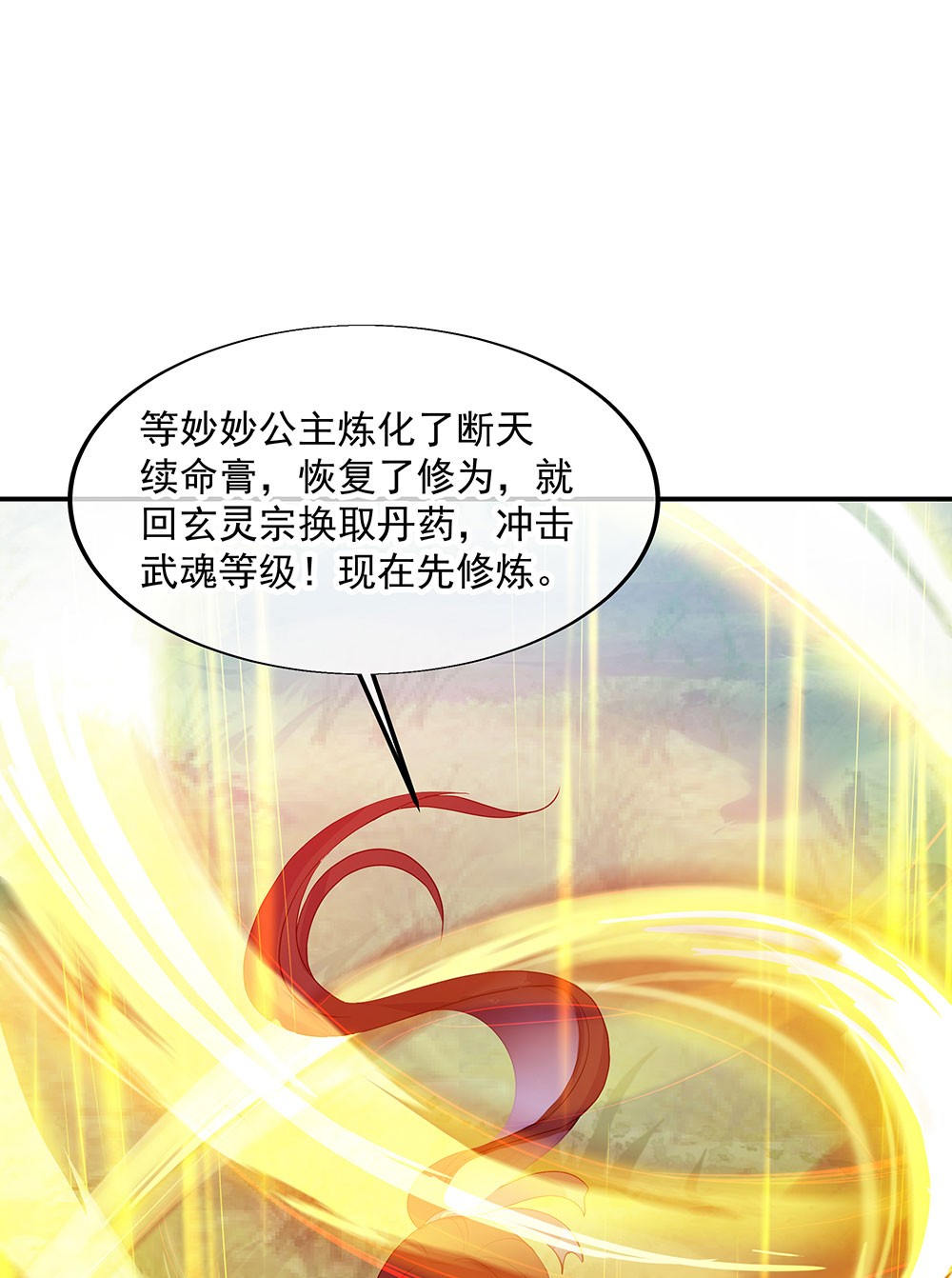 绝世战魂第217话 半步武王