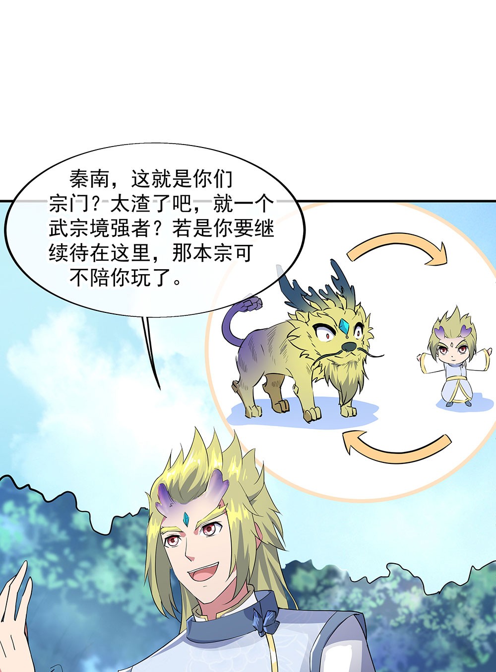 绝世战魂第217话 半步武王