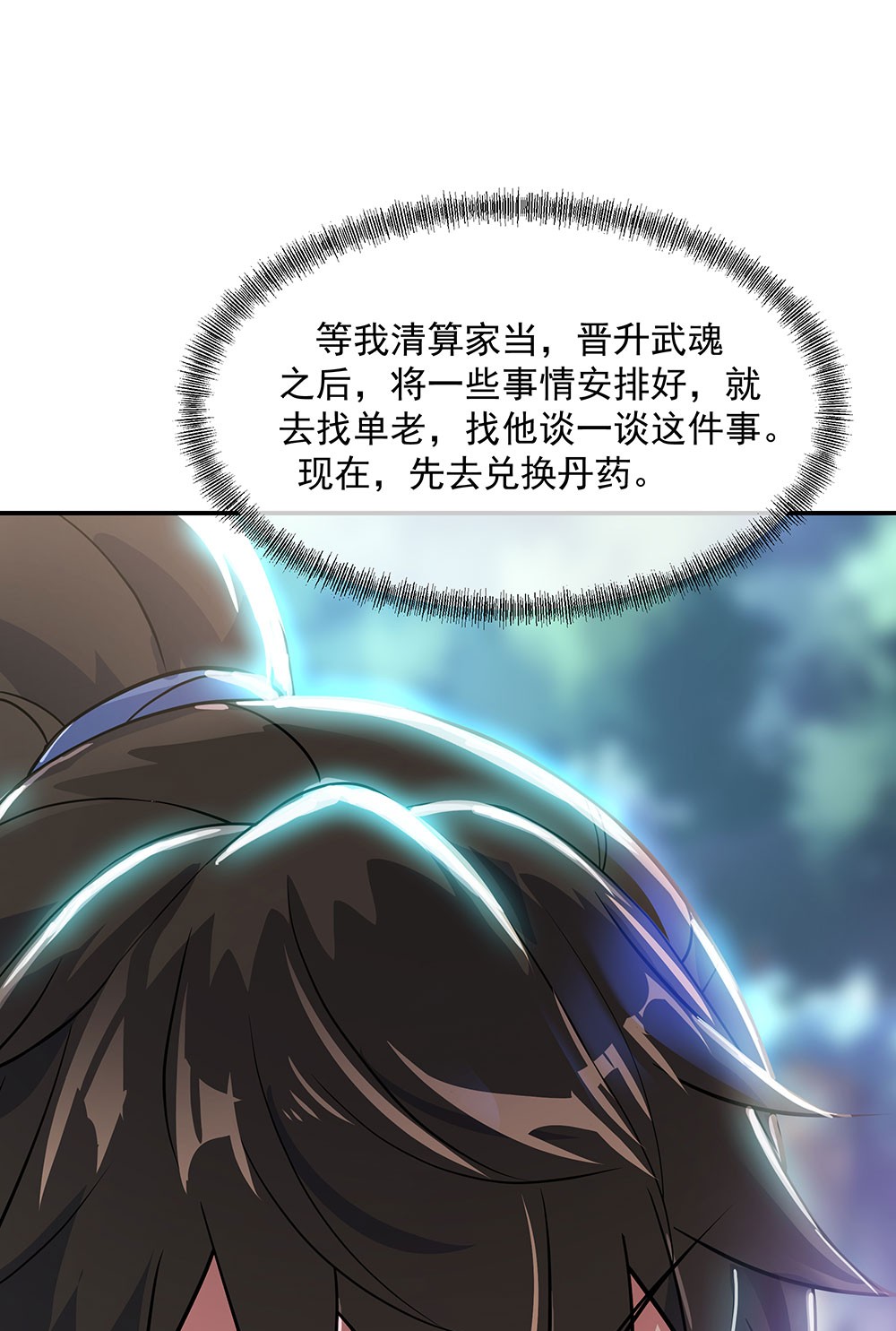 绝世战魂第217话 半步武王