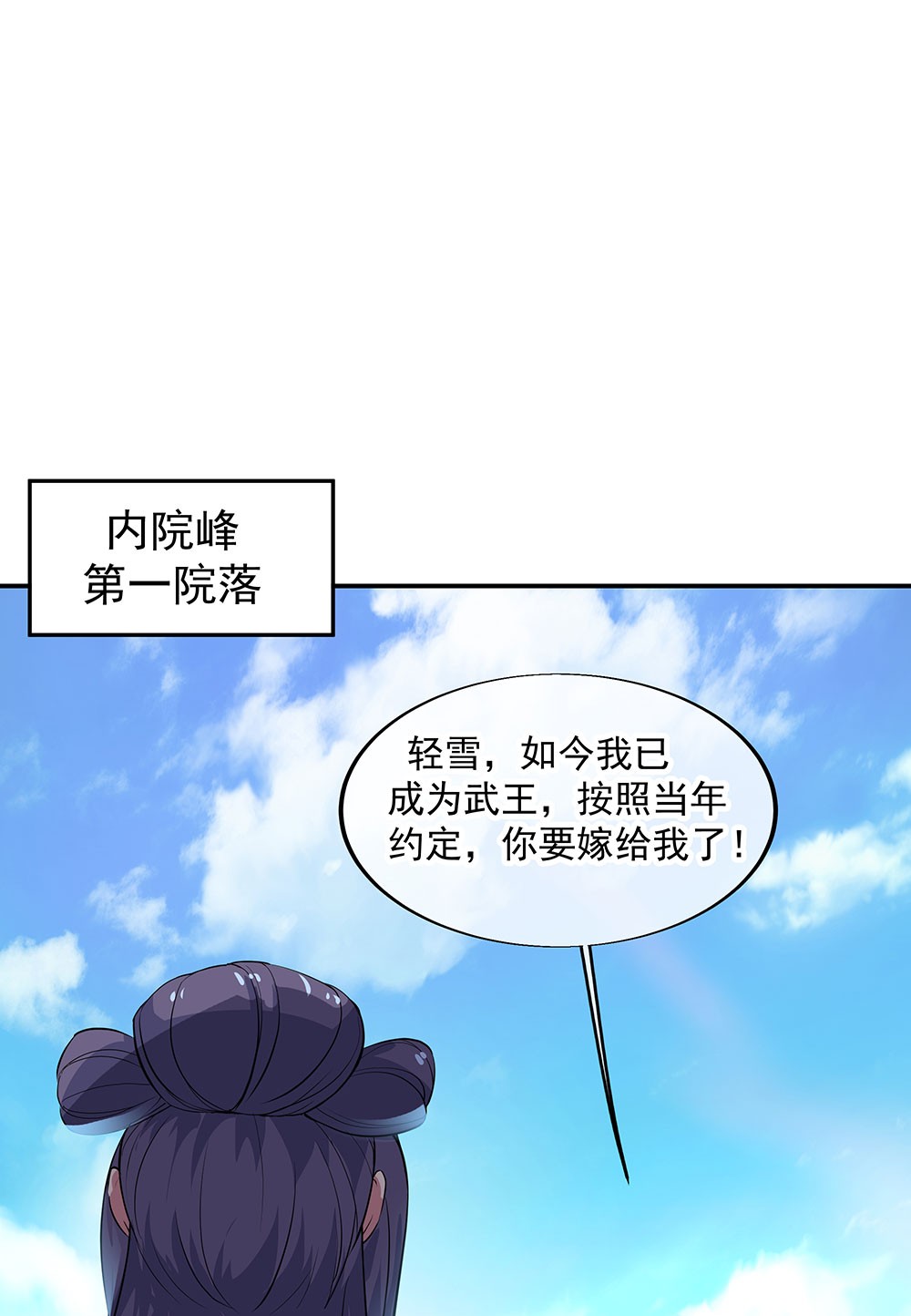 绝世战魂第217话 半步武王
