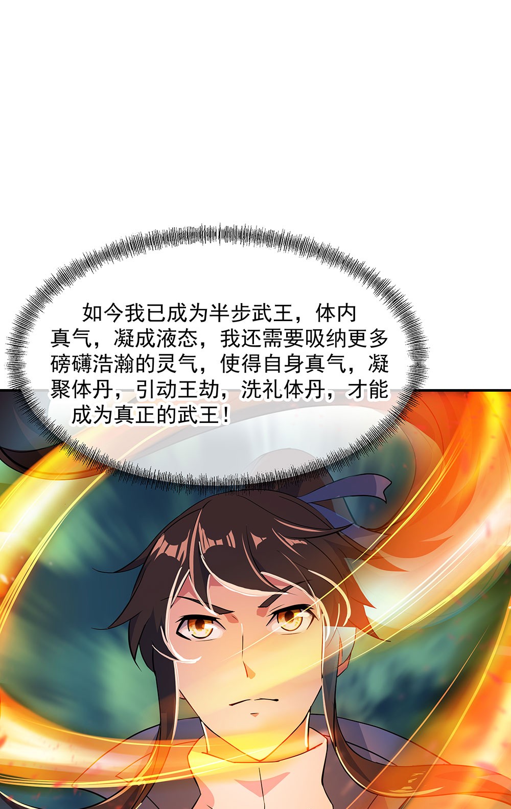 绝世战魂第217话 半步武王