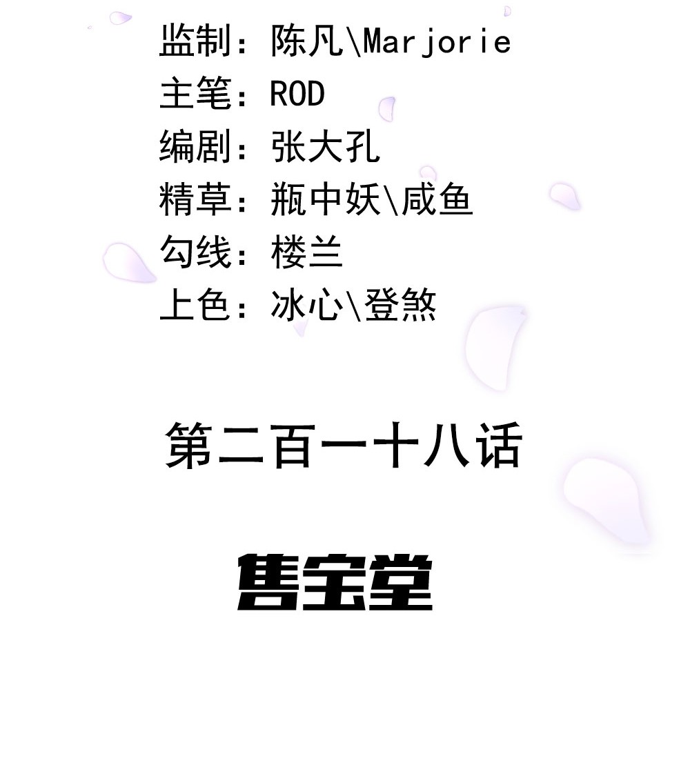 绝世战魂第218话 售堂宝
