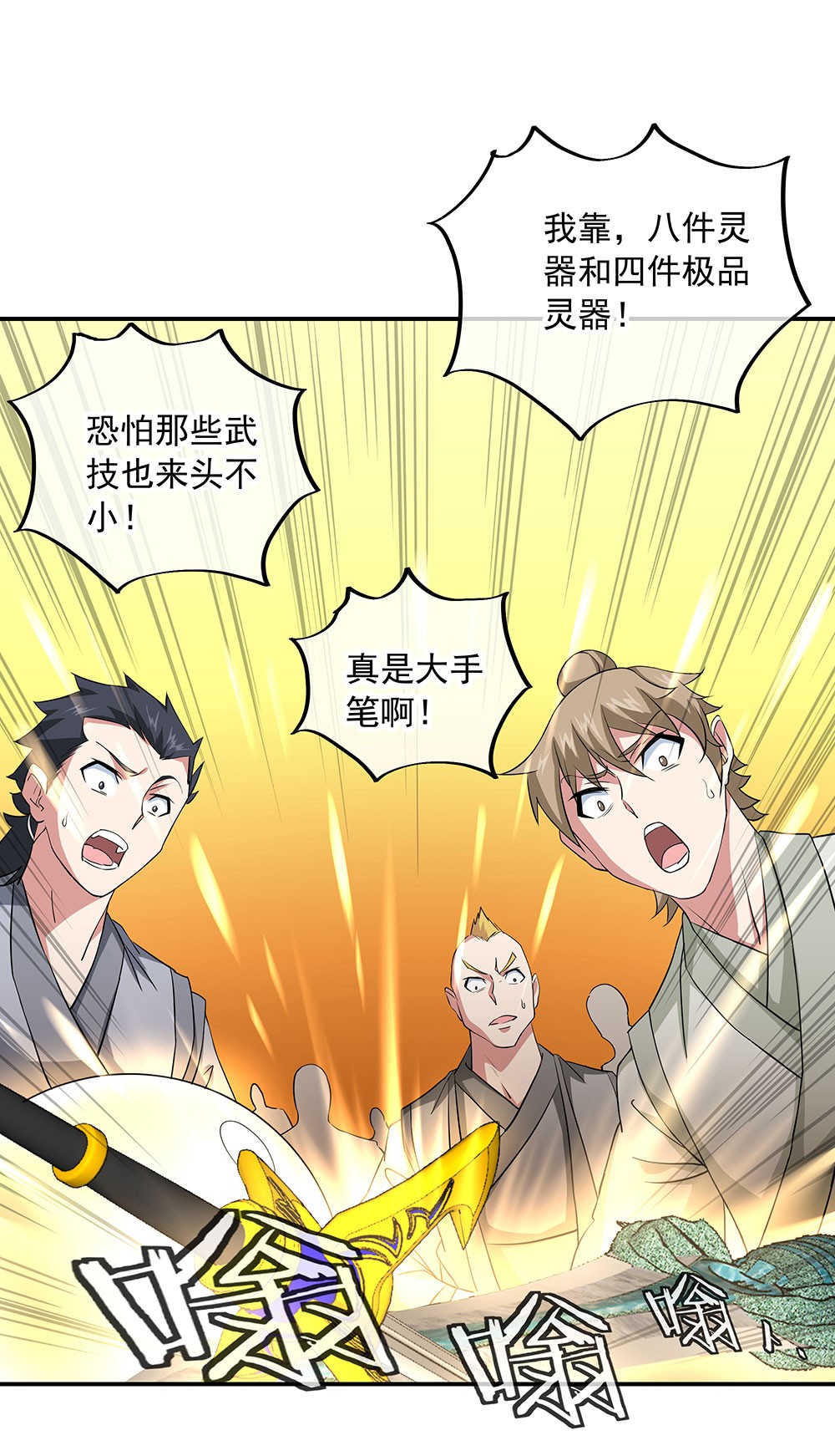 绝世战魂第218话 售堂宝
