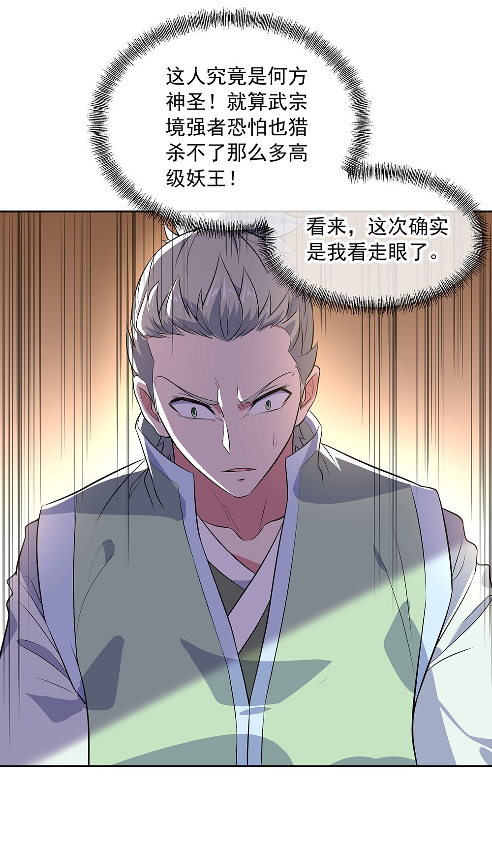 绝世战魂第218话 售堂宝