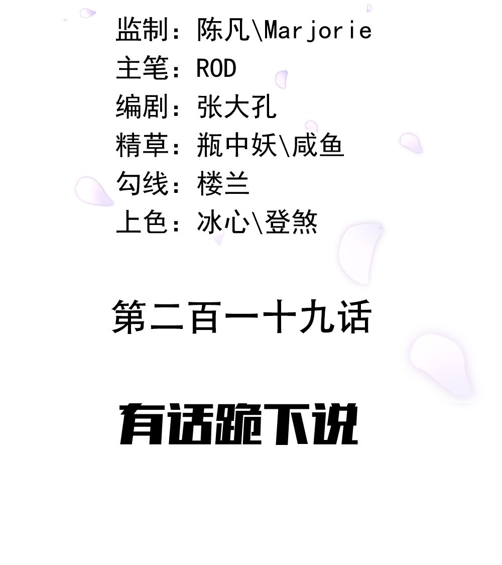 绝世战魂第219话 有话跪下说