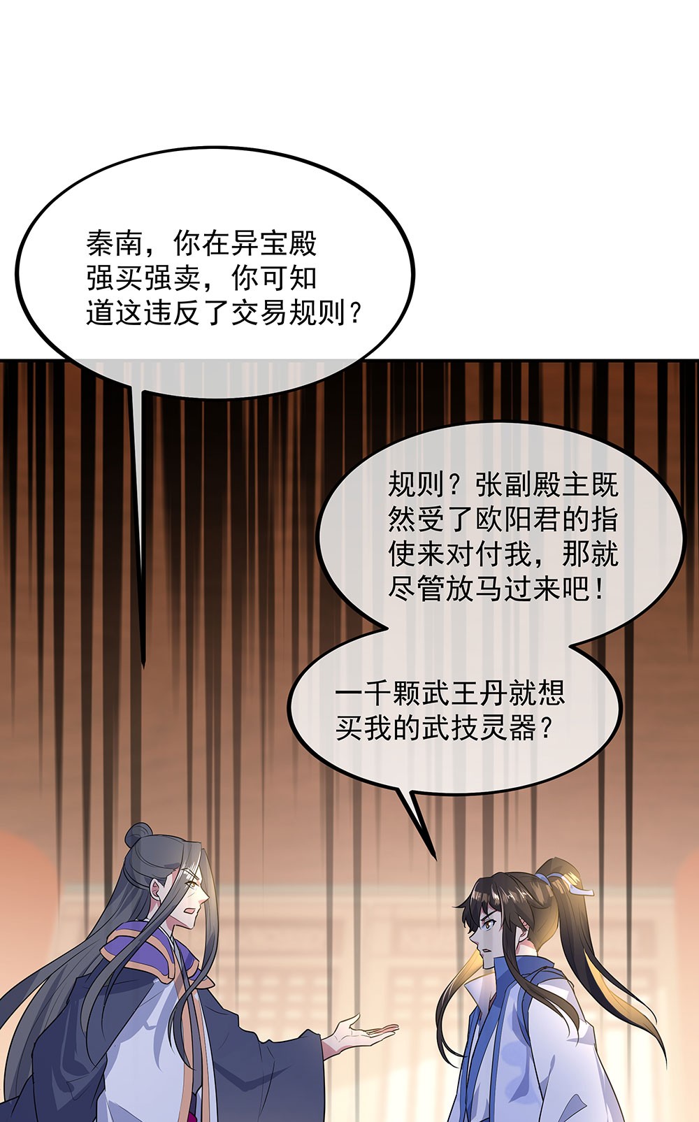 绝世战魂第219话 有话跪下说
