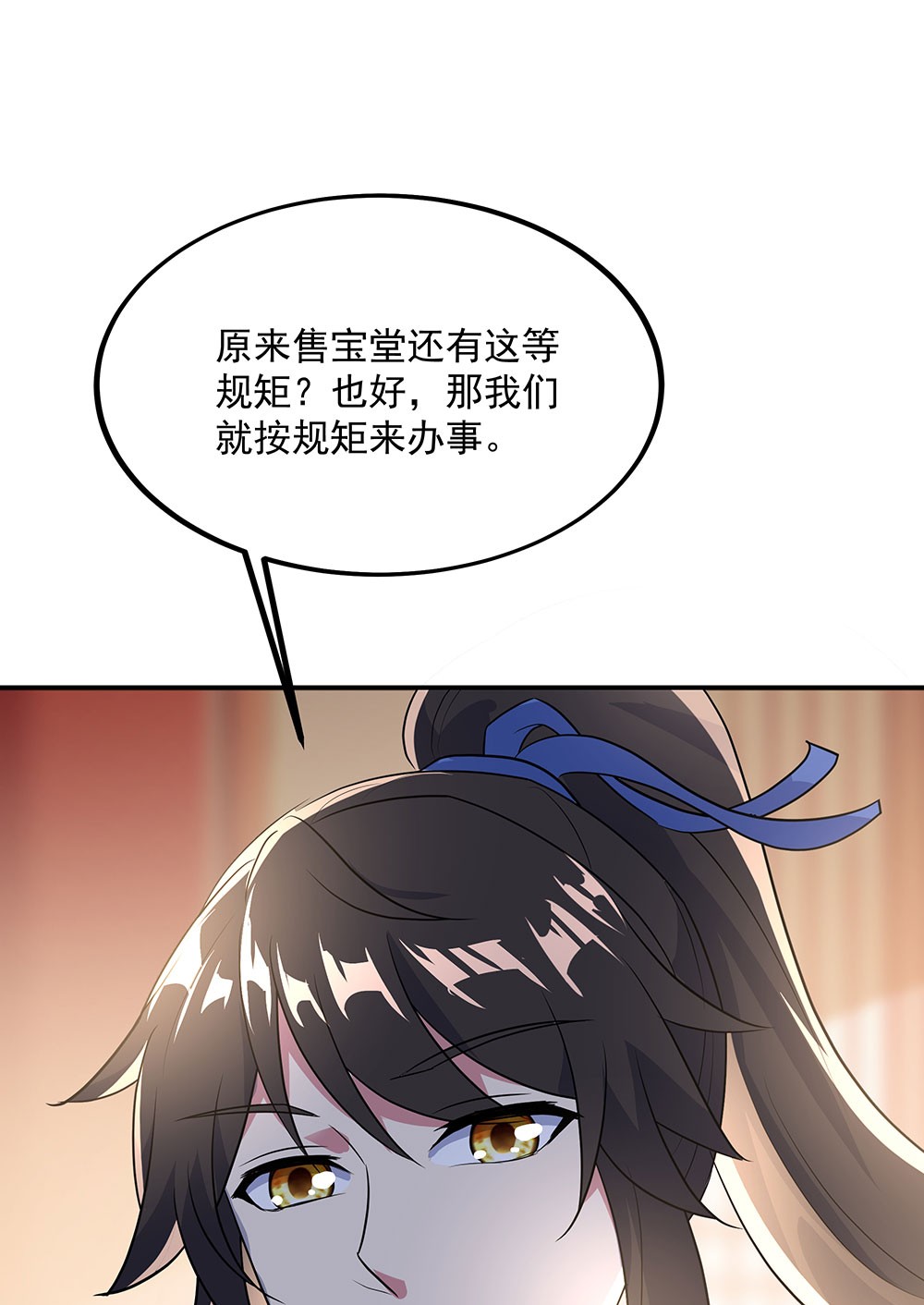 绝世战魂第219话 有话跪下说