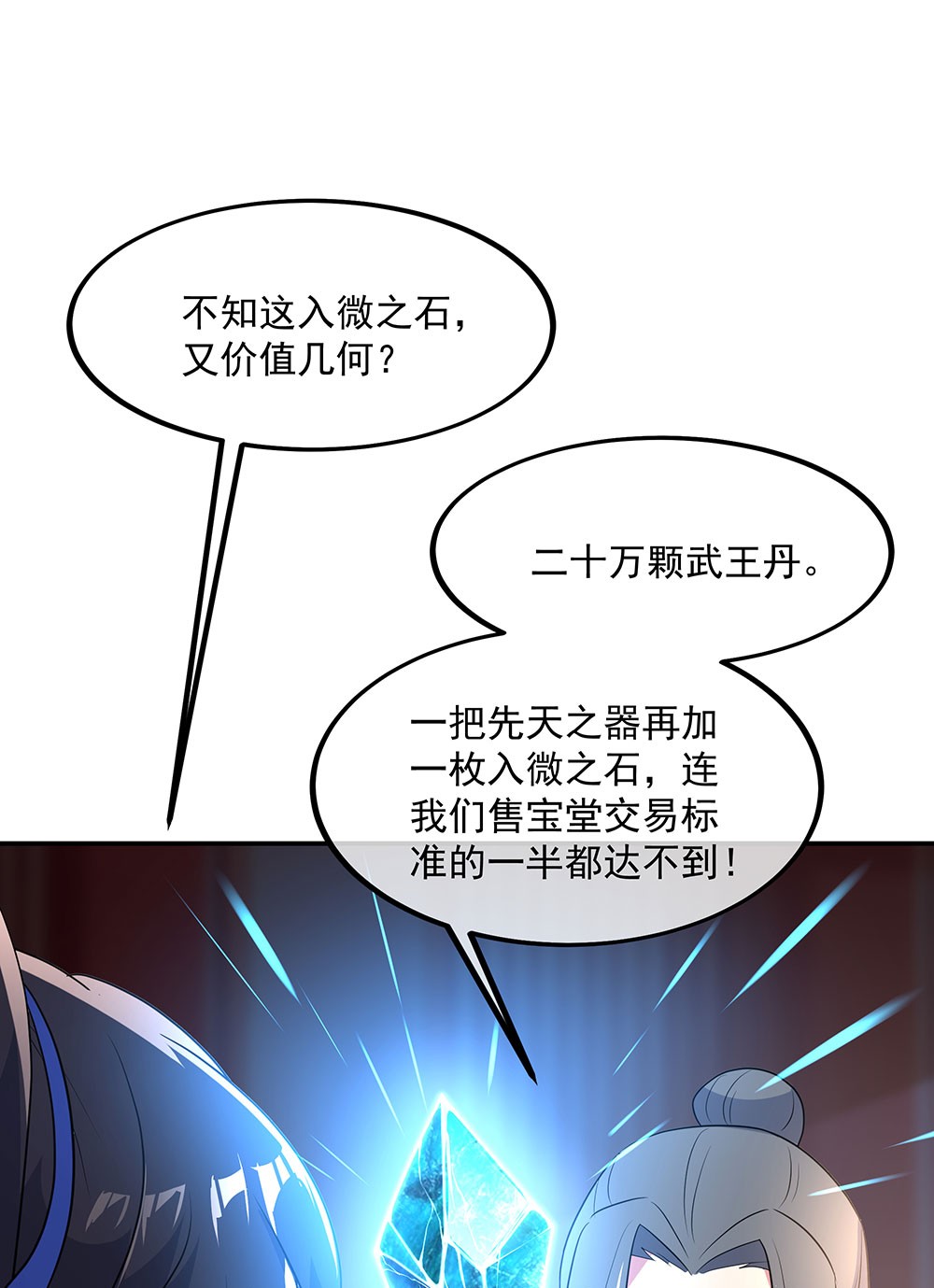 绝世战魂第219话 有话跪下说