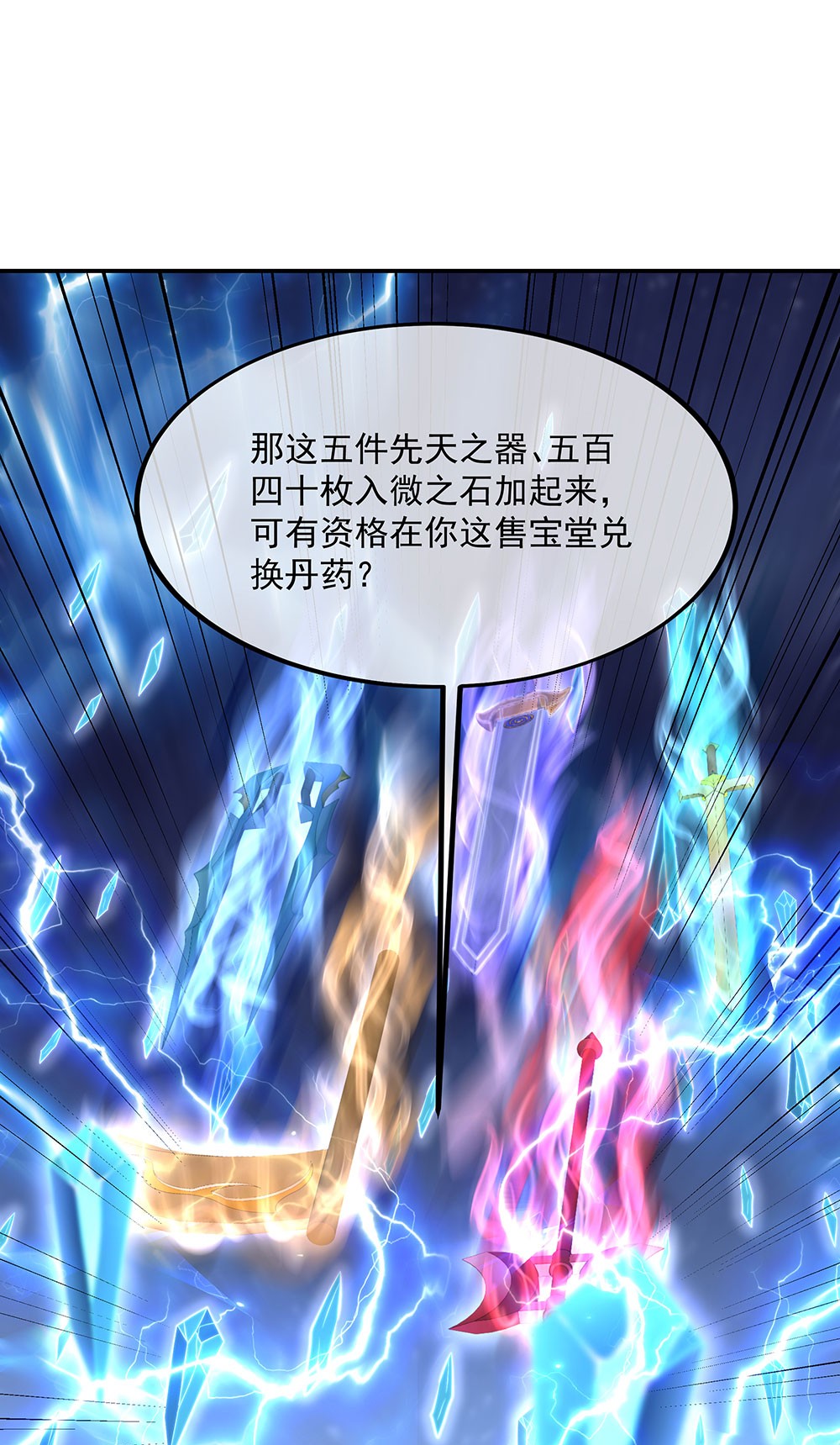 绝世战魂第219话 有话跪下说