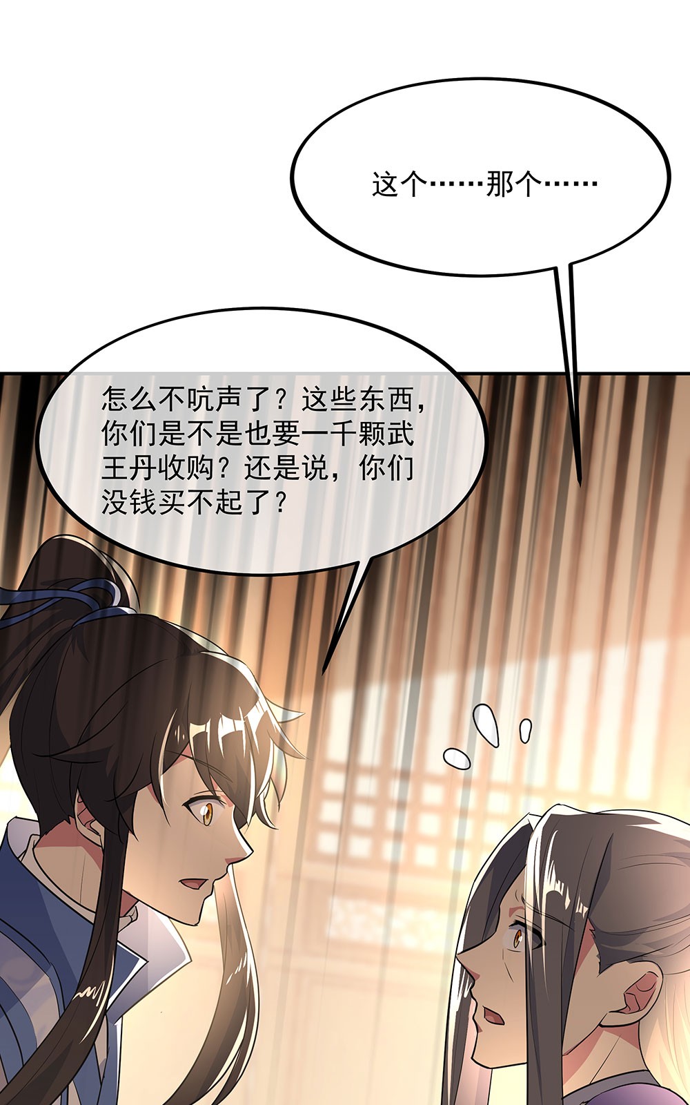 绝世战魂第219话 有话跪下说