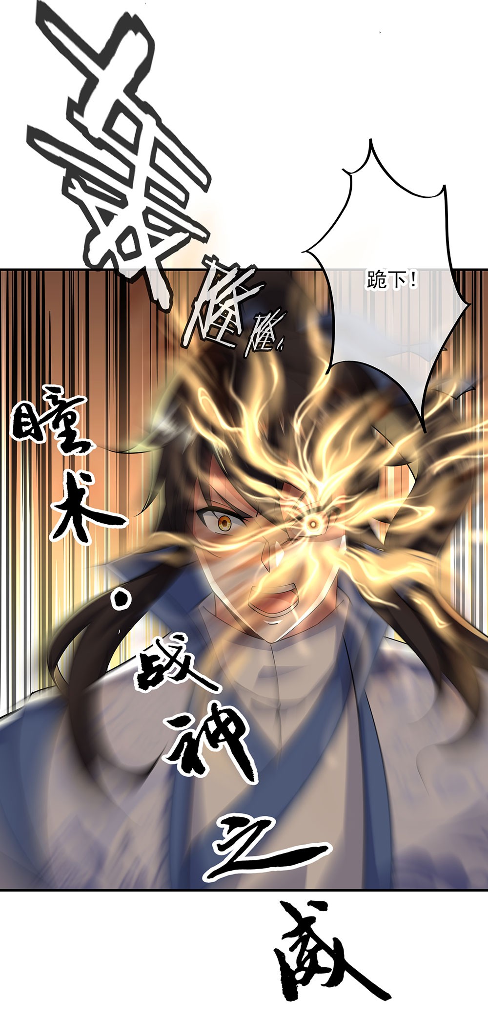绝世战魂第219话 有话跪下说