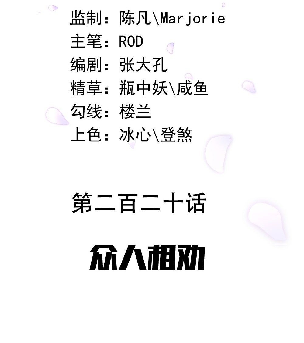 绝世战魂第220话 众人相劝