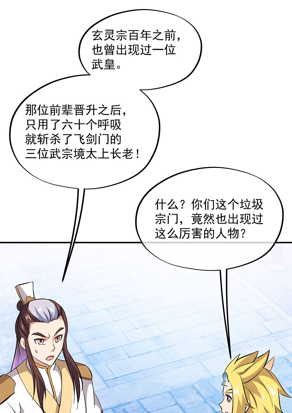 绝世战魂第220话 众人相劝