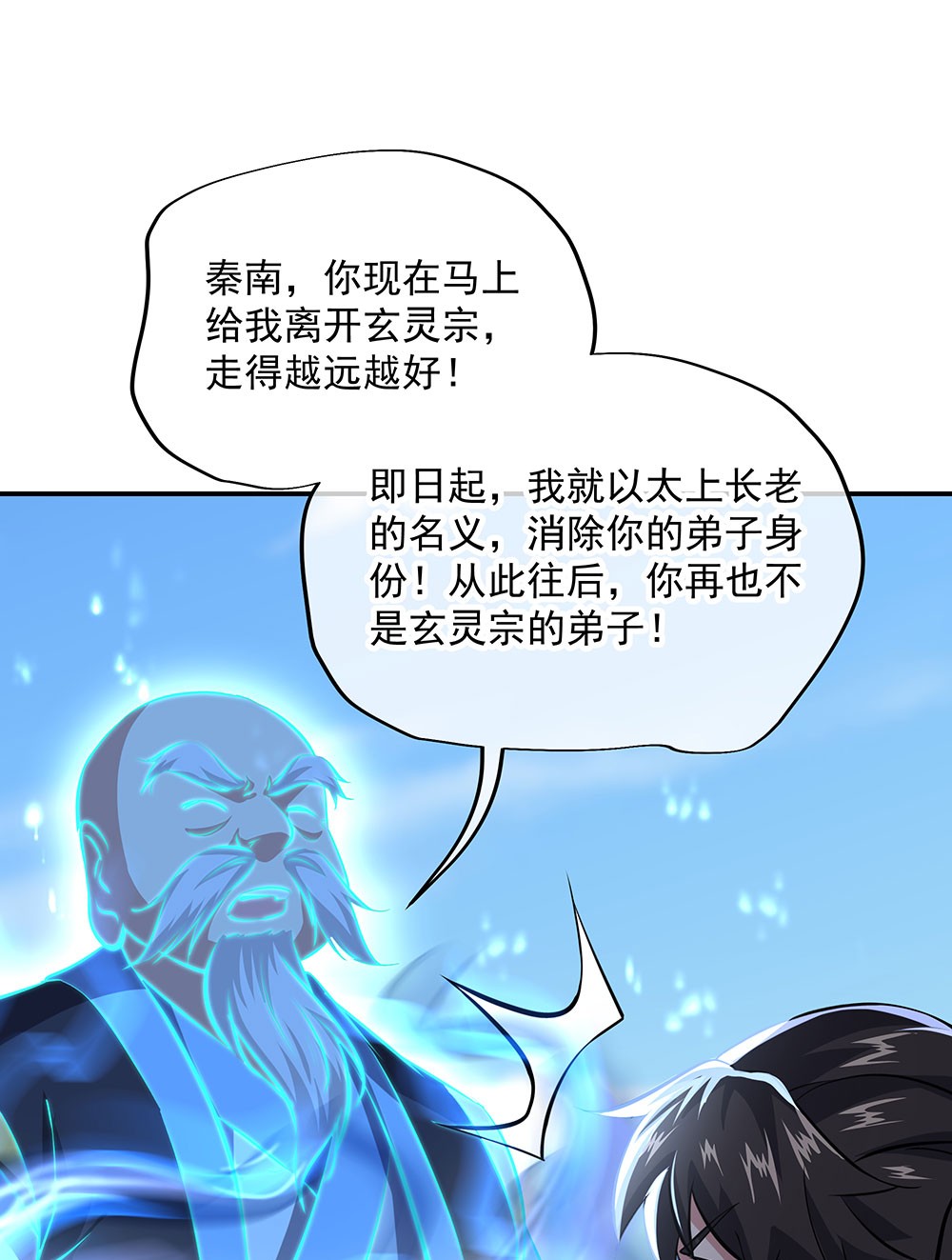 绝世战魂第220话 众人相劝