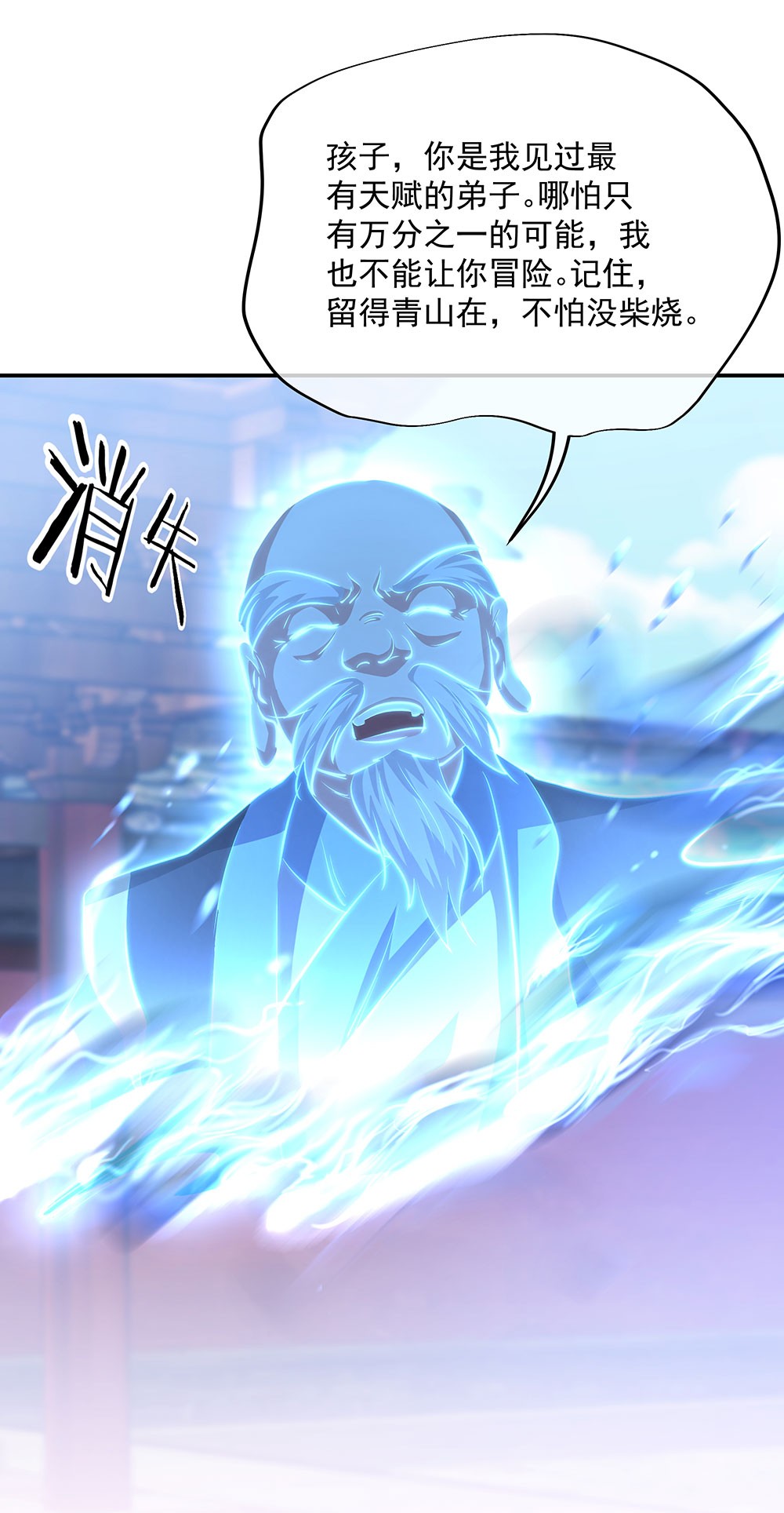 绝世战魂第220话 众人相劝