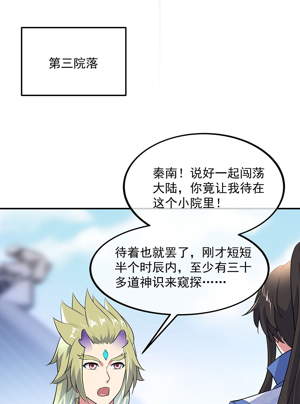 绝世战魂第220话 众人相劝