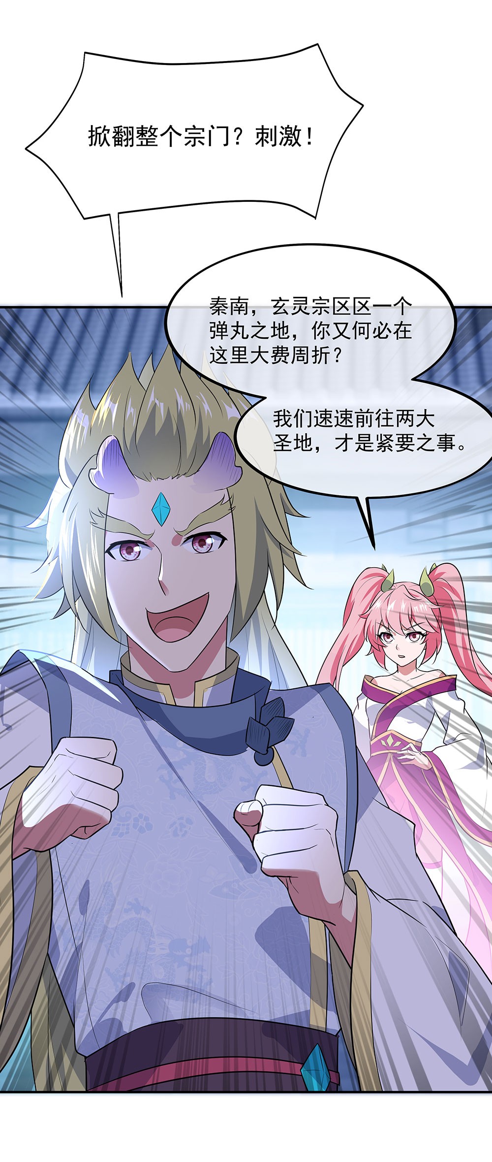 绝世战魂第220话 众人相劝