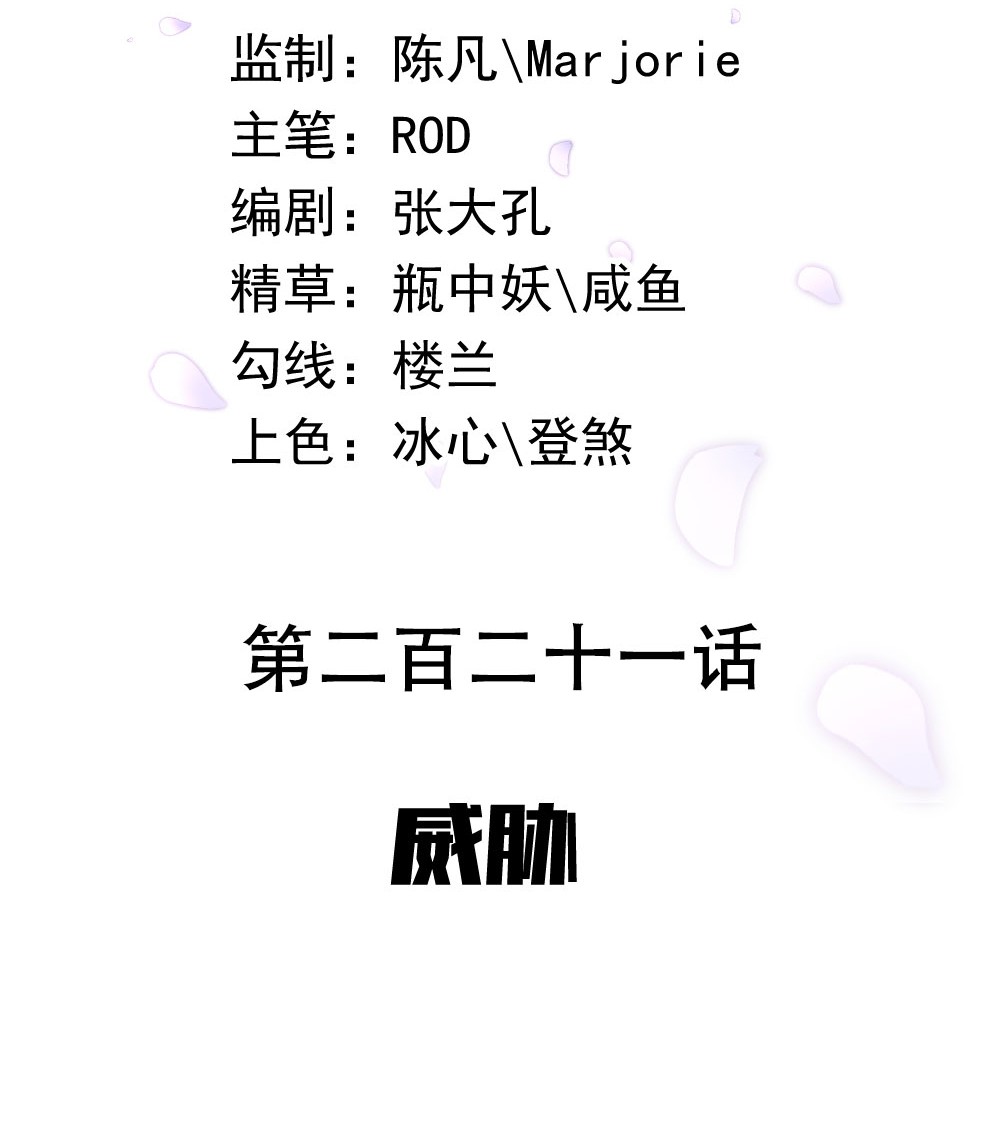 绝世战魂第221话 威胁