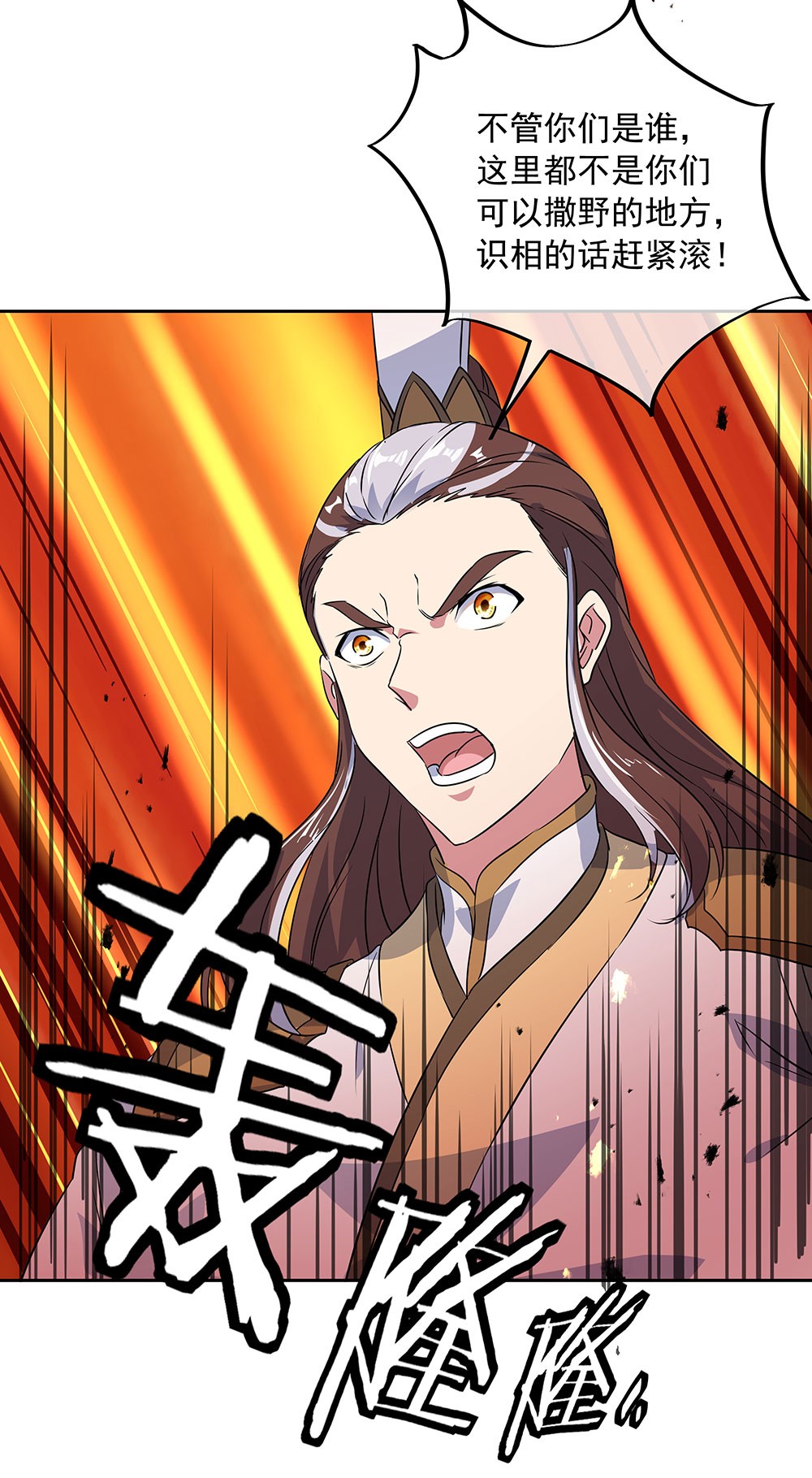 绝世战魂第221话 威胁