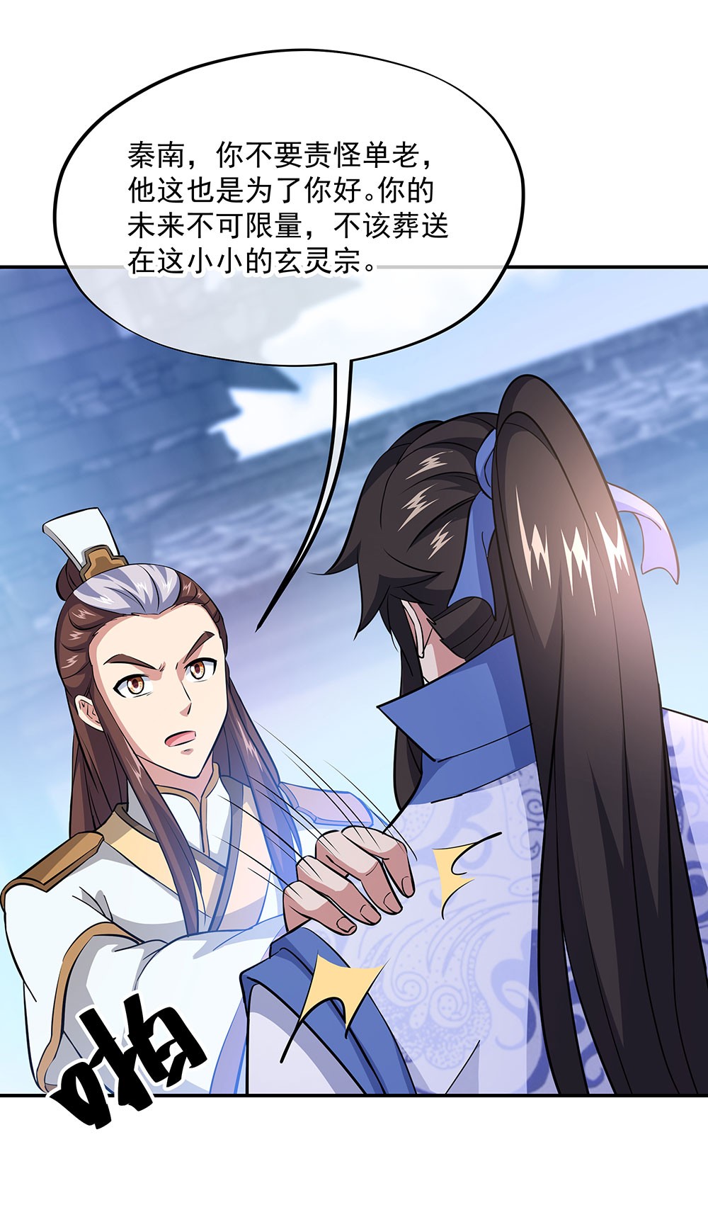 绝世战魂第221话 威胁
