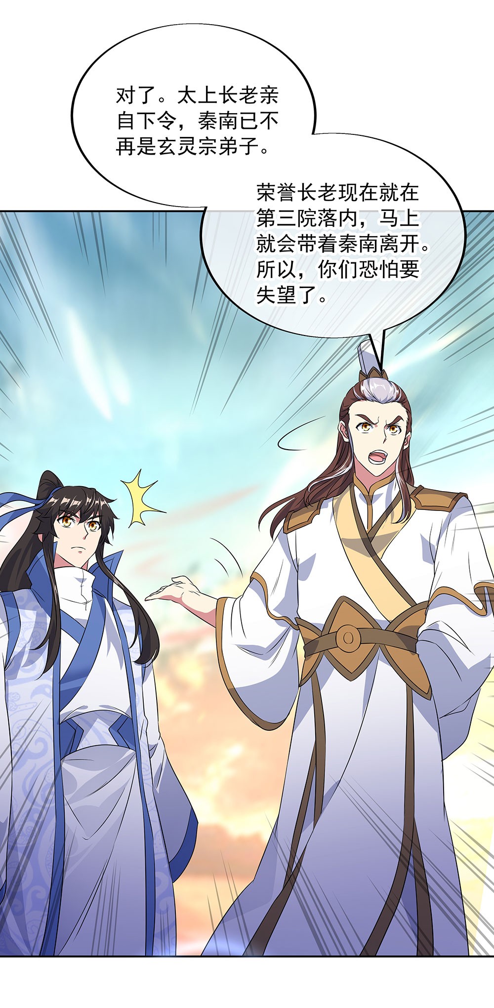 绝世战魂第221话 威胁