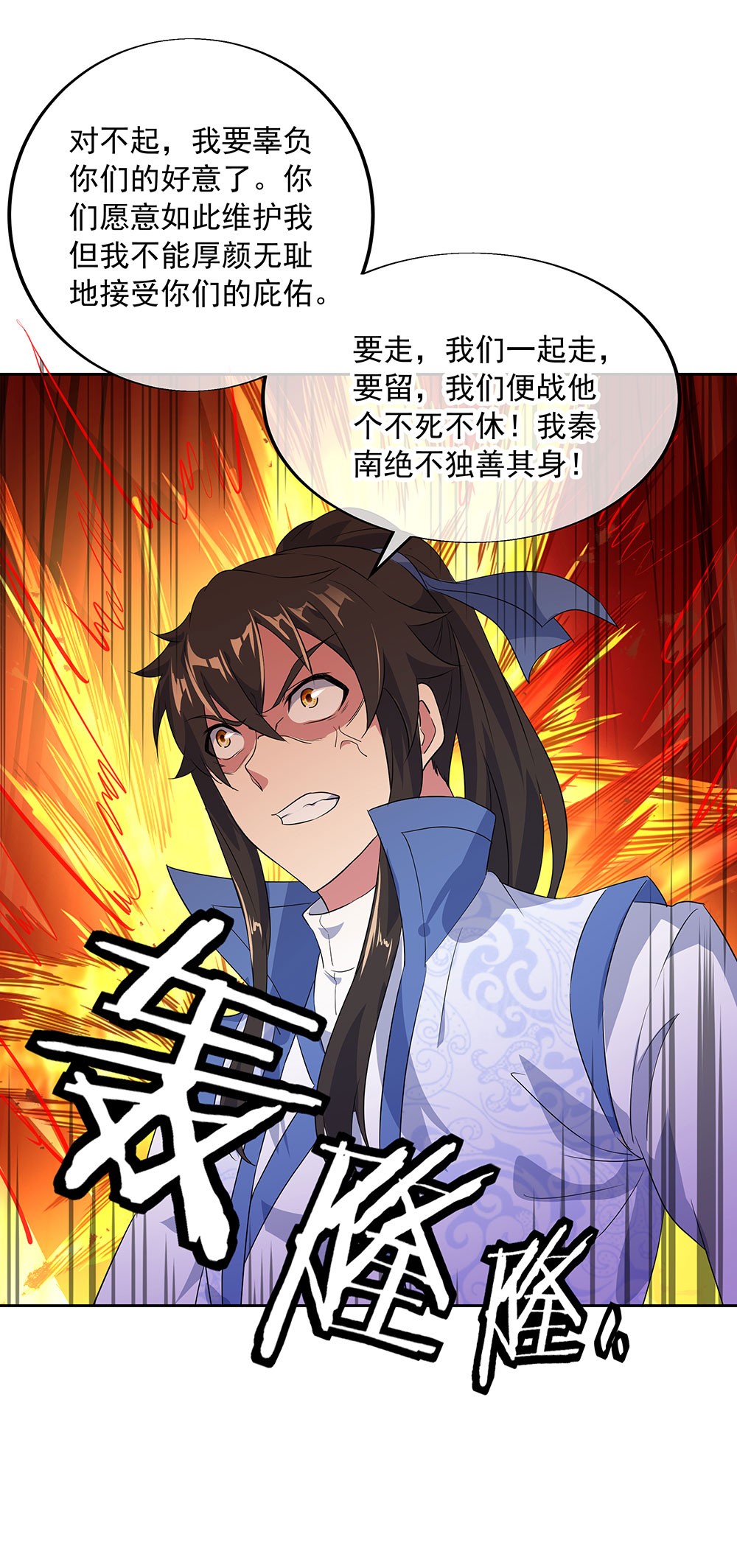 绝世战魂第221话 威胁
