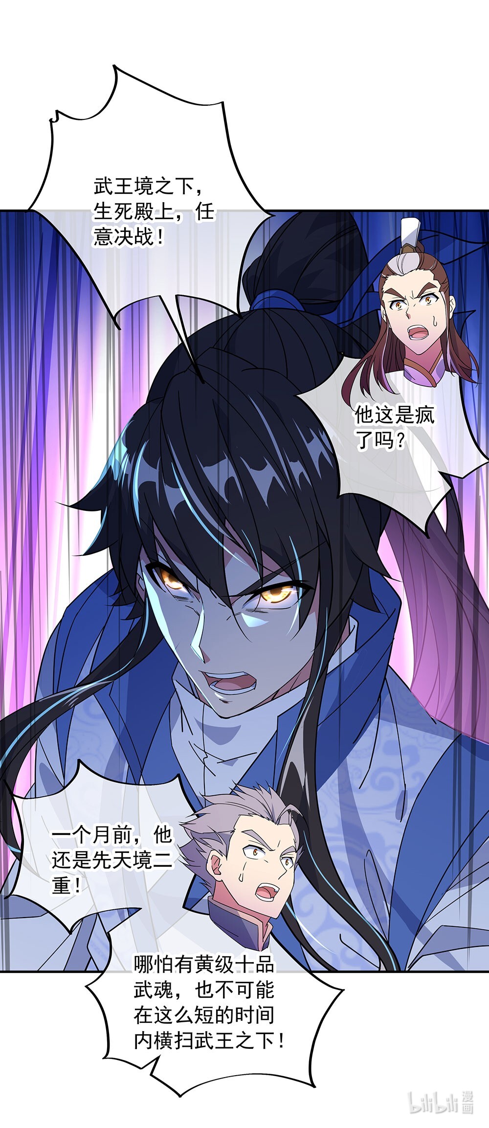 绝世战魂第221话 威胁