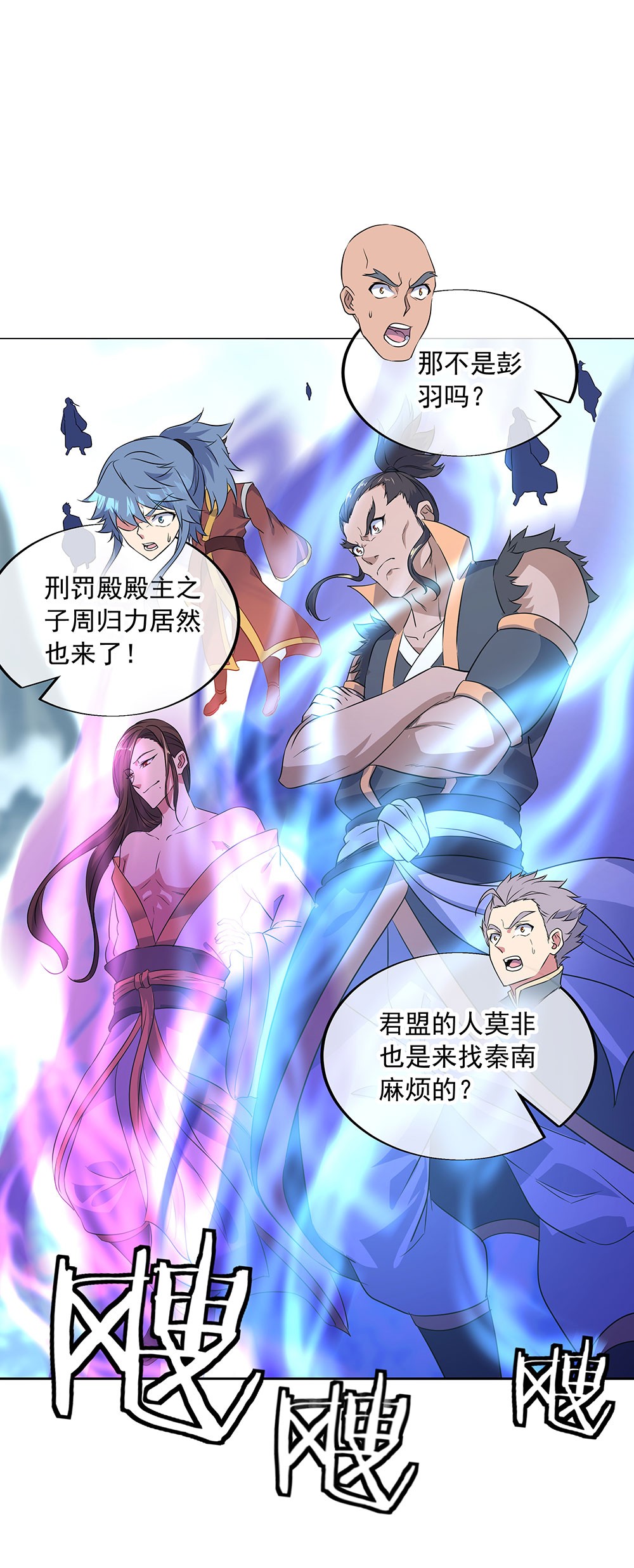 绝世战魂第221话 威胁