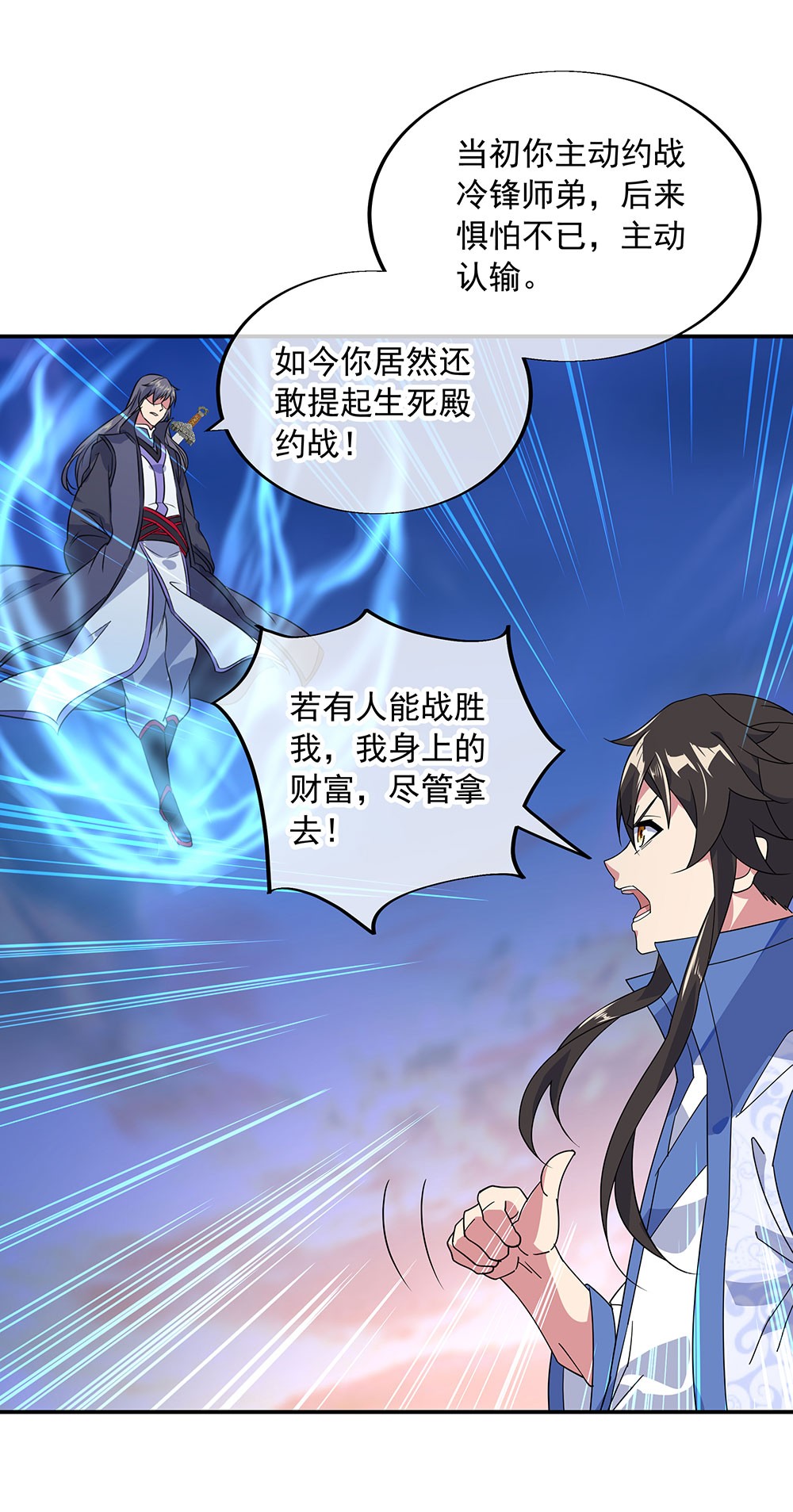 绝世战魂第222话 决战生死殿