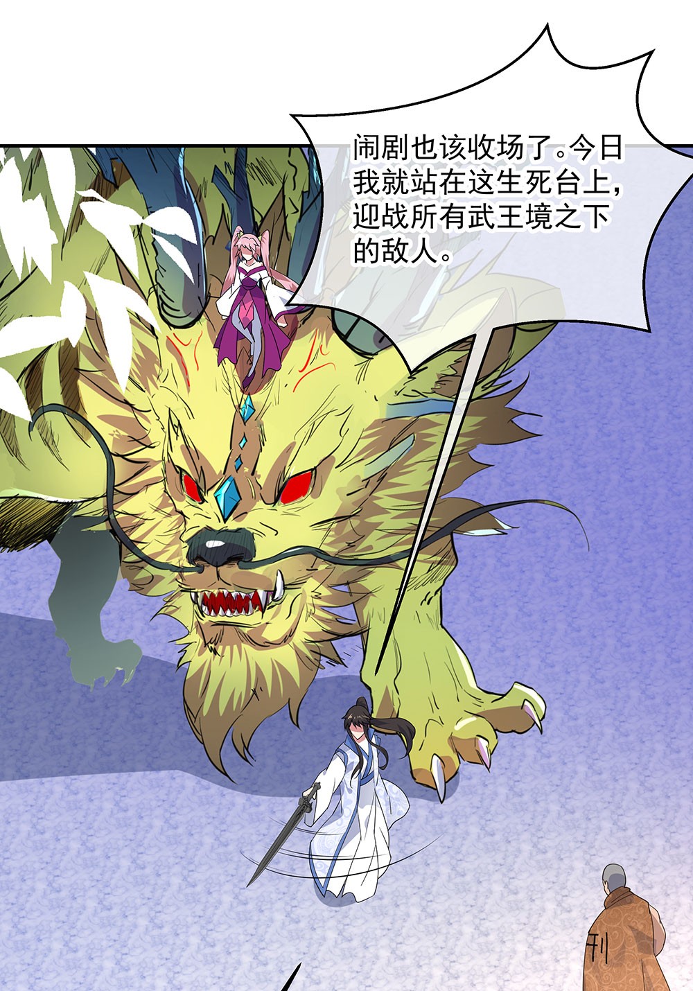 绝世战魂第224话 天经地义