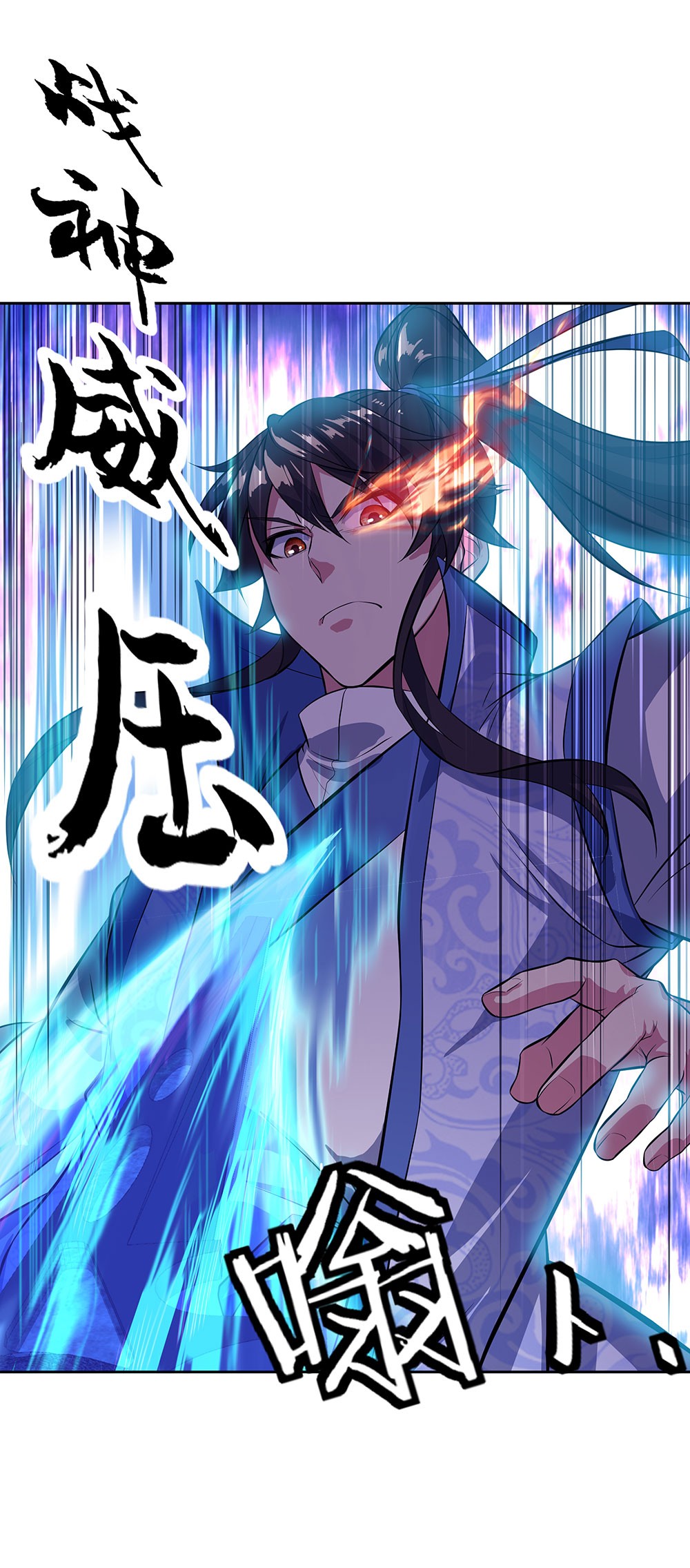 绝世战魂第225话 战神威压