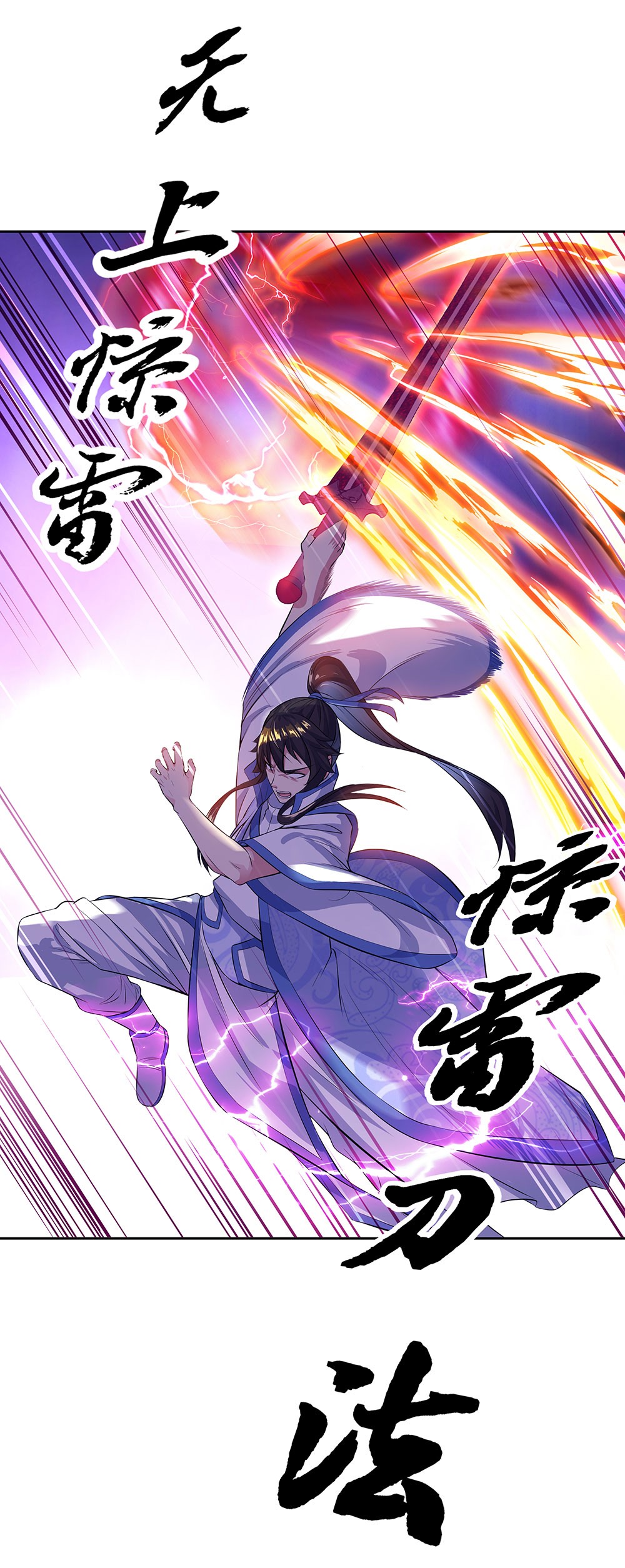 绝世战魂第225话 战神威压