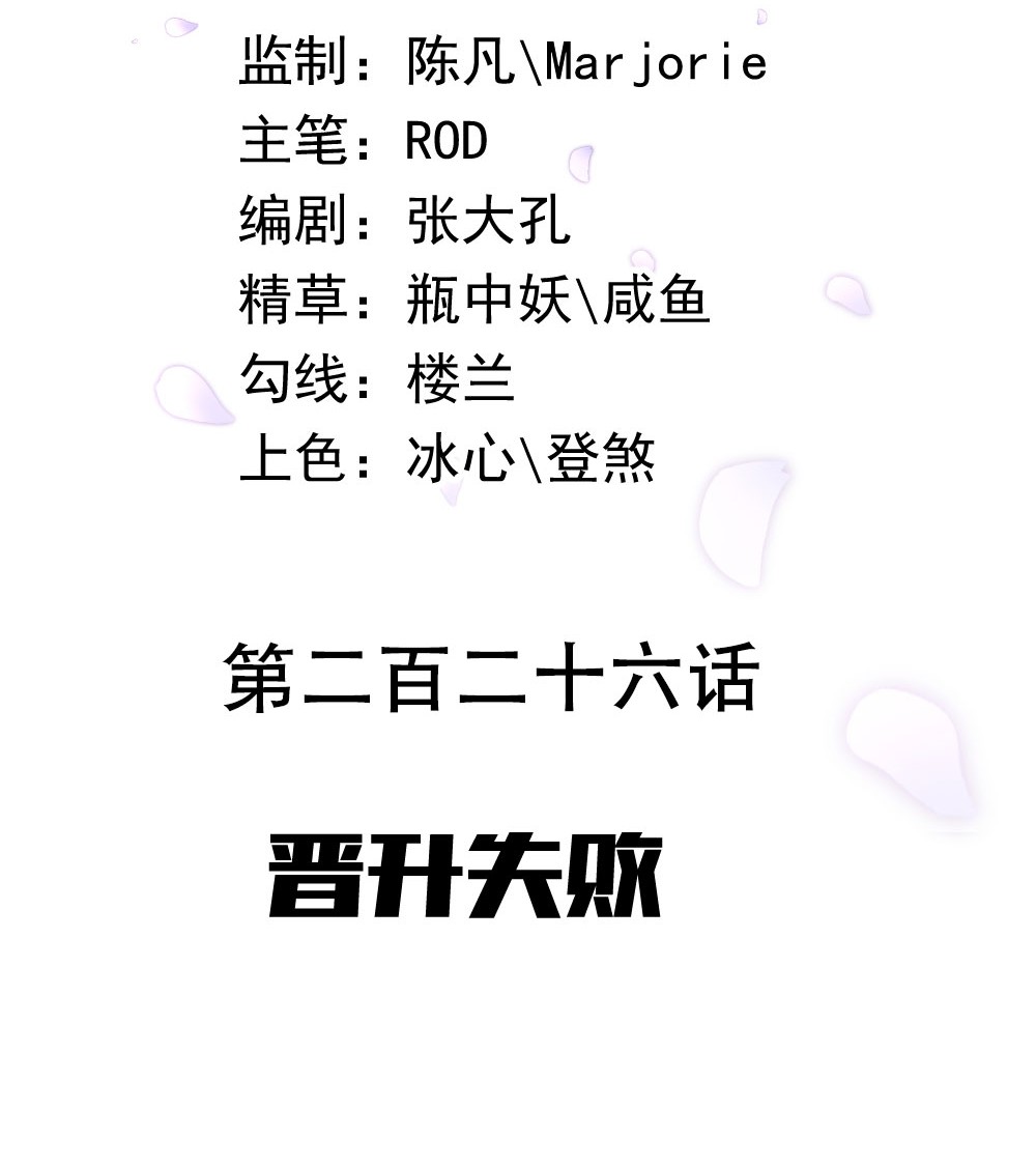 绝世战魂第226话 晋升失败