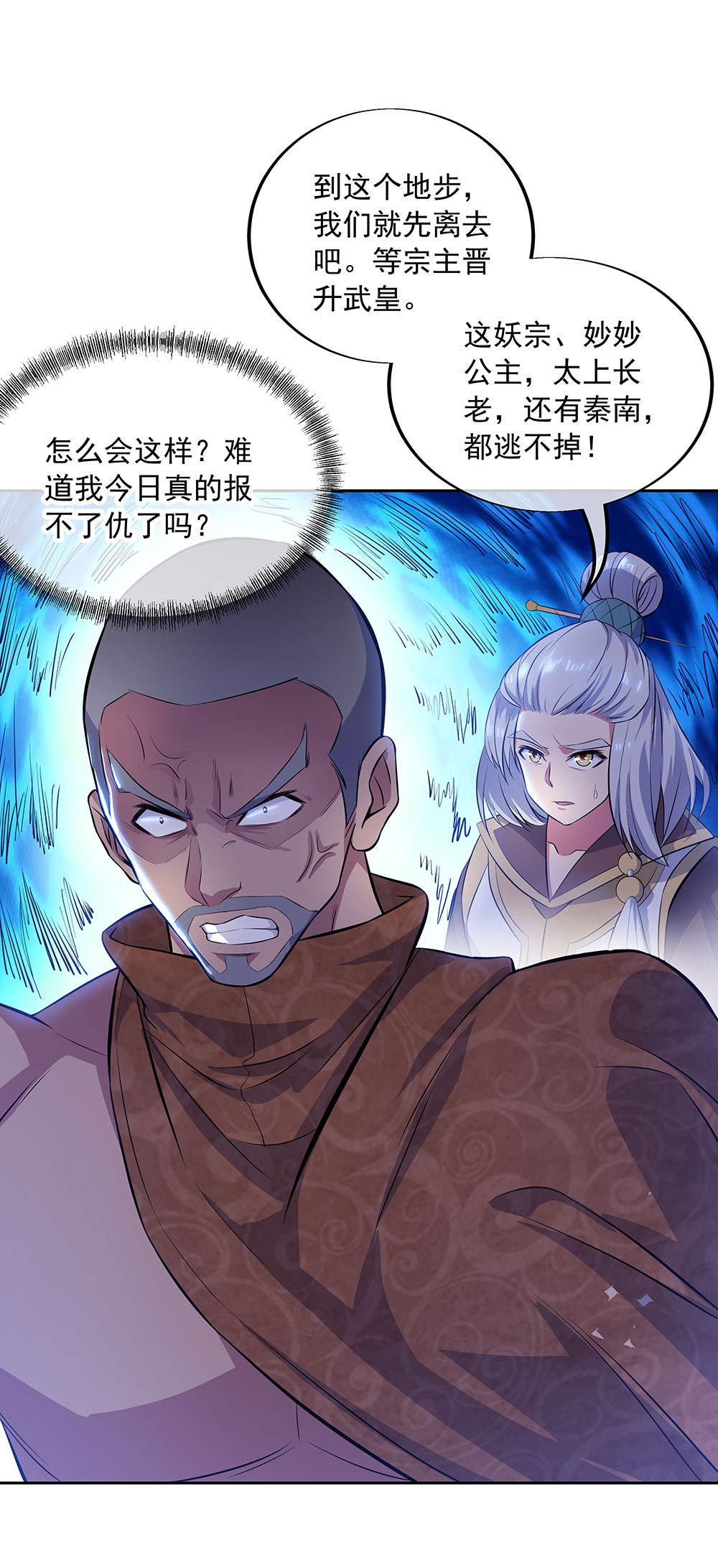 绝世战魂第226话 晋升失败