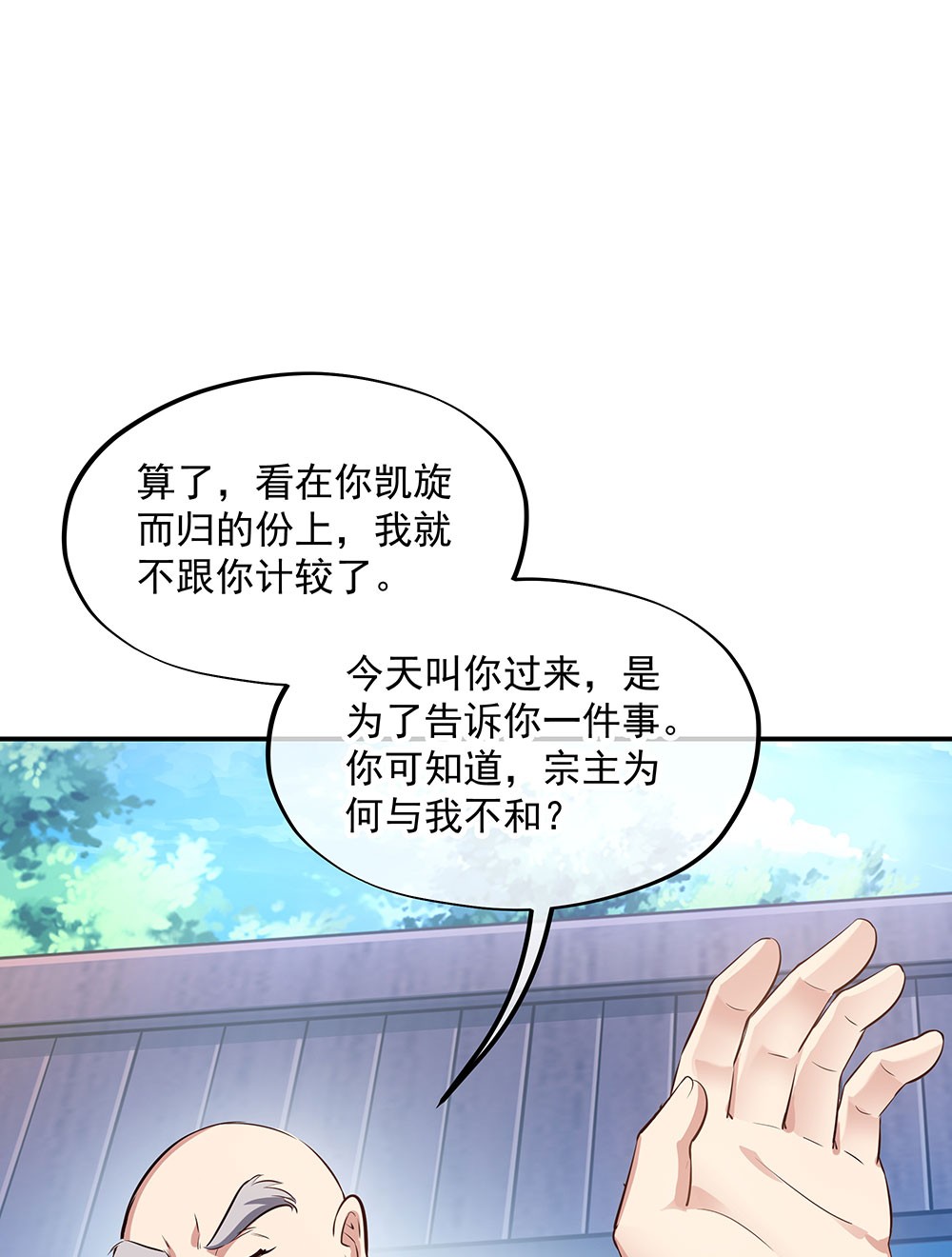 绝世战魂第226话 晋升失败